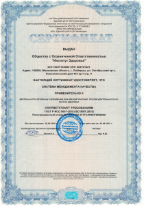 Сертификат системы менеджмента качества-1