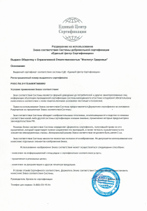 Сертификат системы менеджмента качества-4