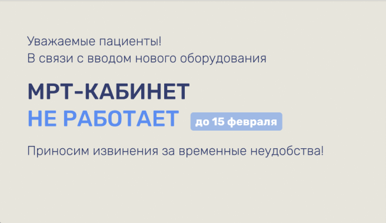 Магнитно-резонансная томография (МРТ)