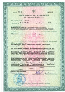 Лицензия_Медициская деятельность_пр1-1