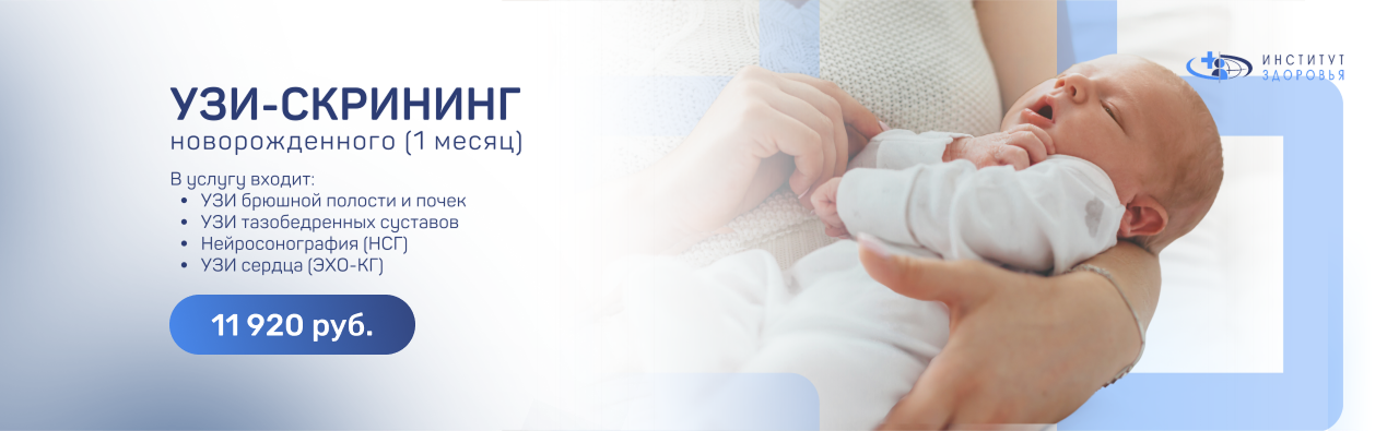 УЗИ-скрининг новорожденнного
