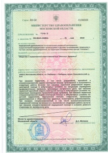 Лицензия_Медициская деятельность_пр2-1