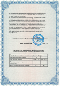 Сертификат системы менеджмента качества-3