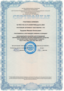 Сертификат системы менеджмента качества-3
