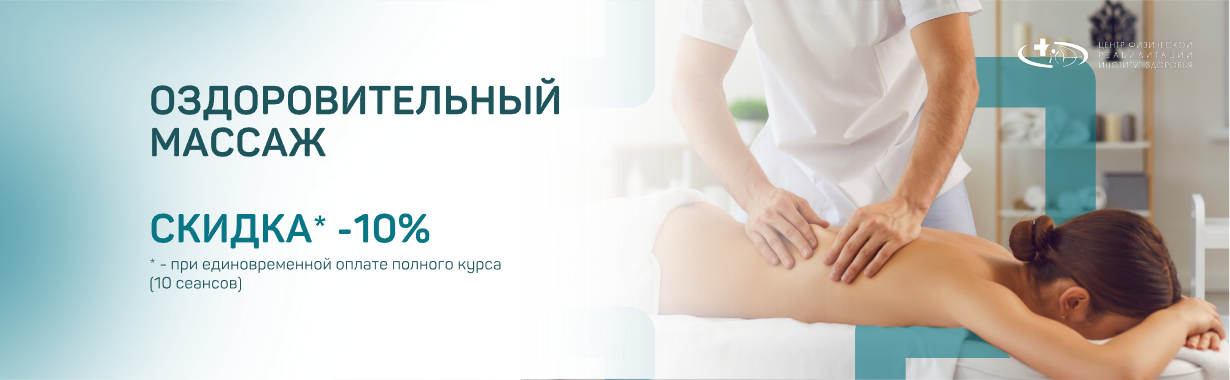 Скидка 10% на курс массажа