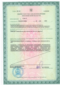 Лицензия_Медициская деятельность_пр2-2