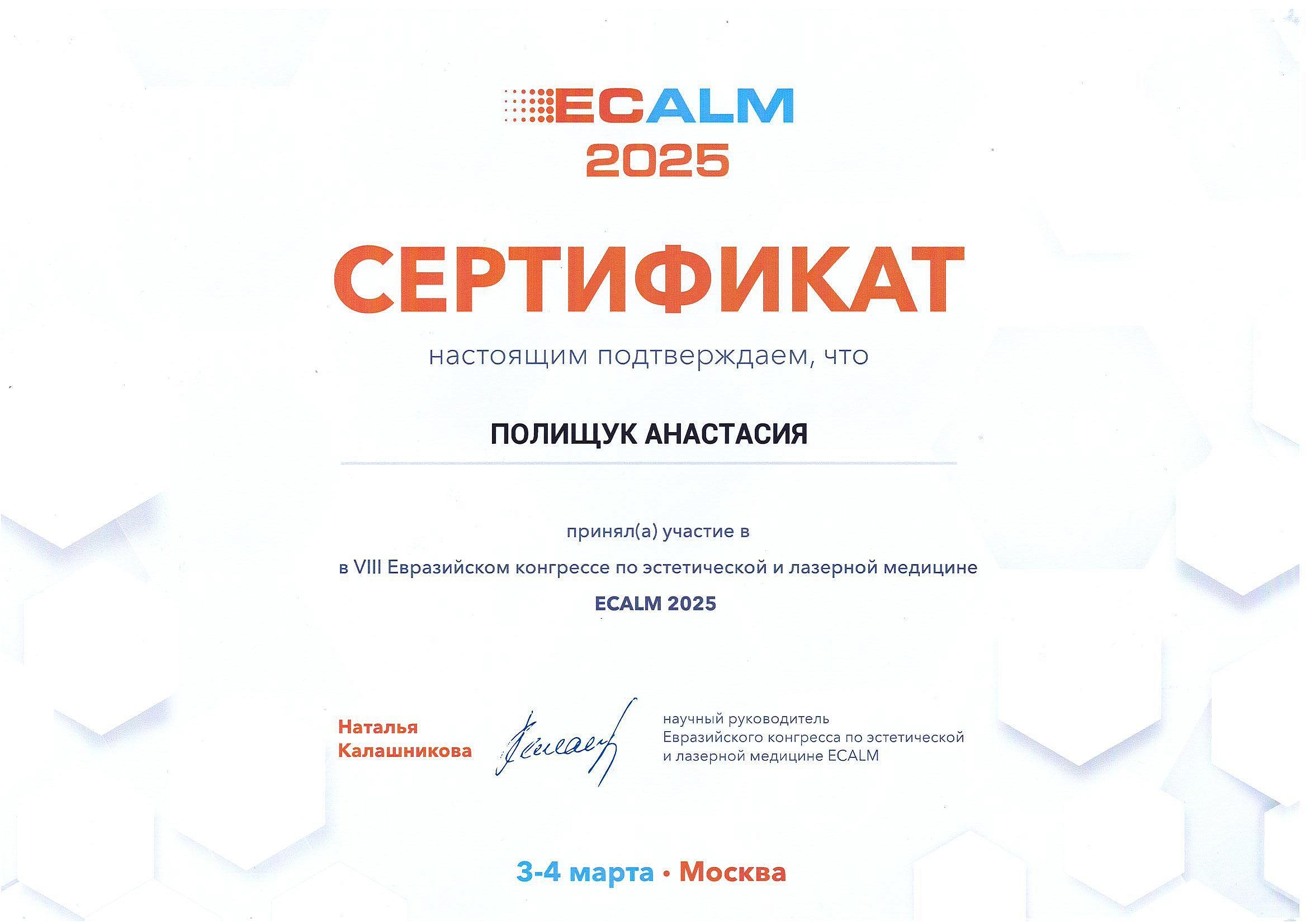 Полищук Анастасия Николаевна