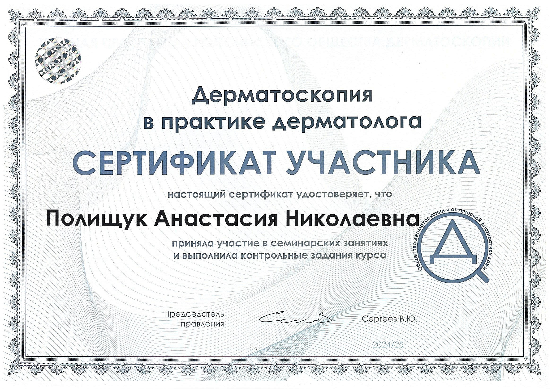 Полищук Анастасия Николаевна