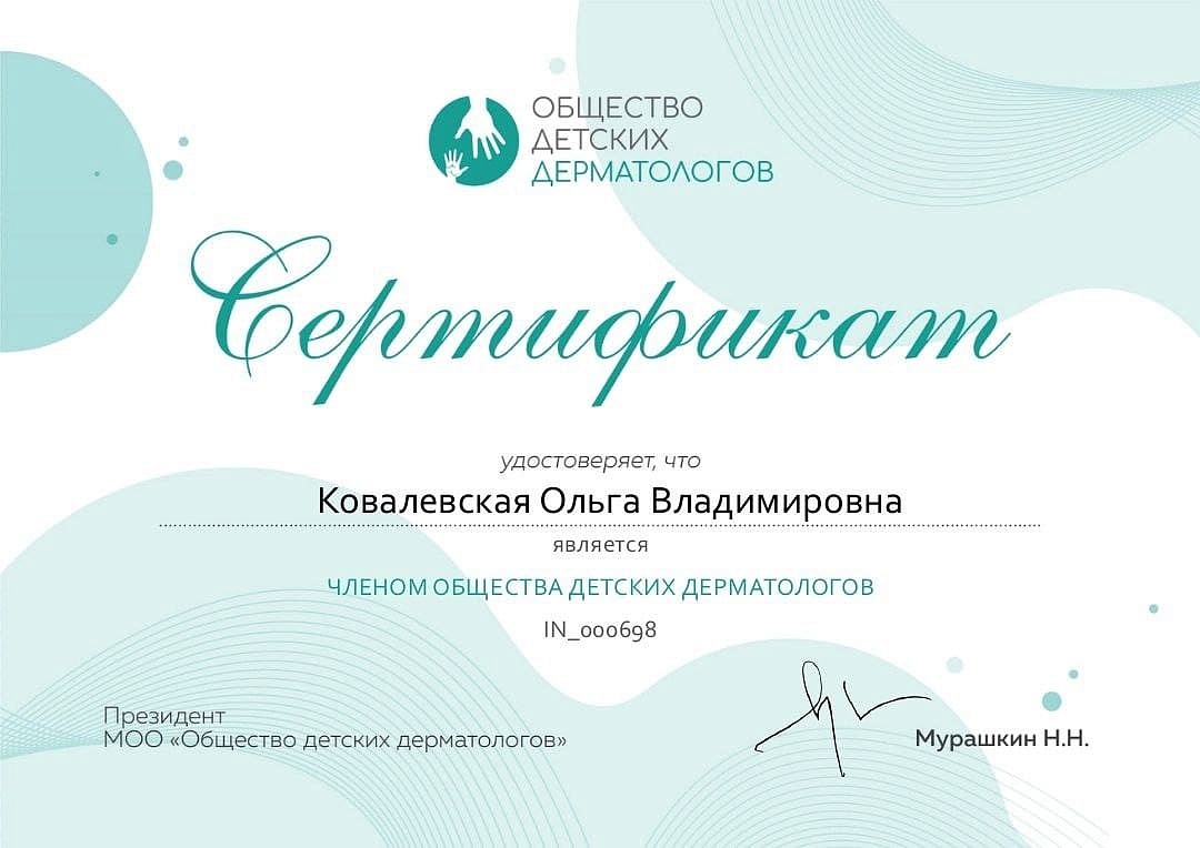 Ковалевская Ольга Владимировна