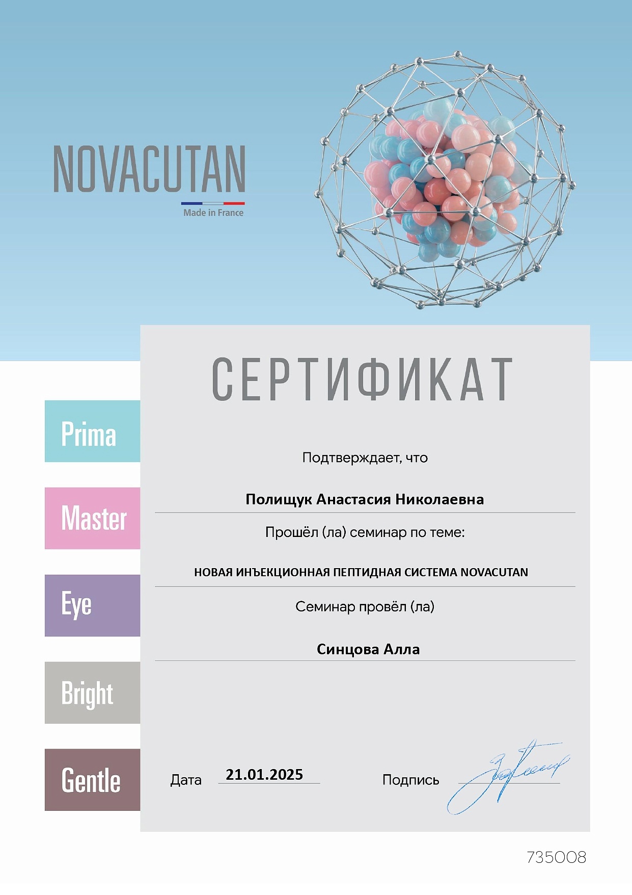 Полищук Анастасия Николаевна