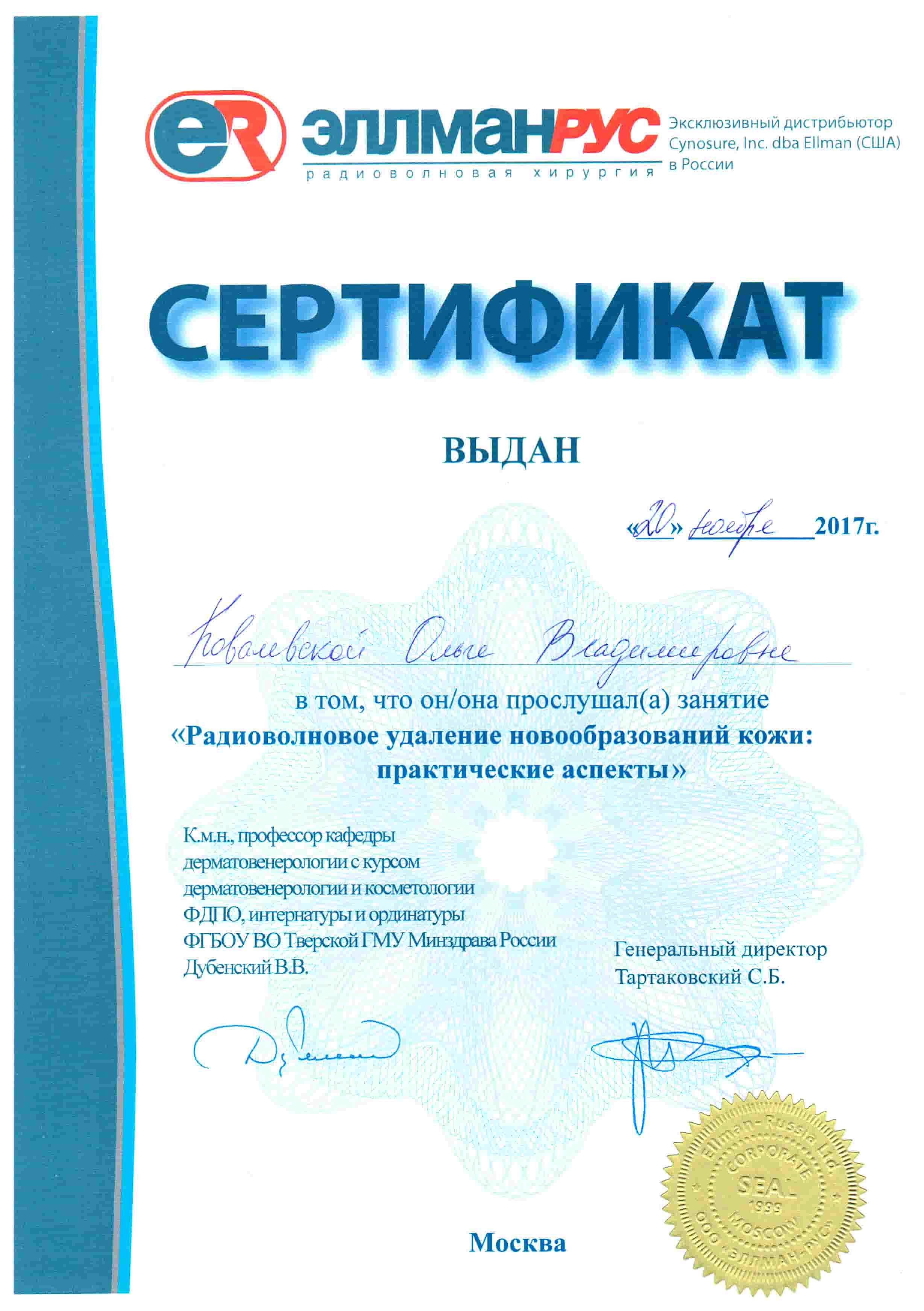 Ковалевская Ольга Владимировна