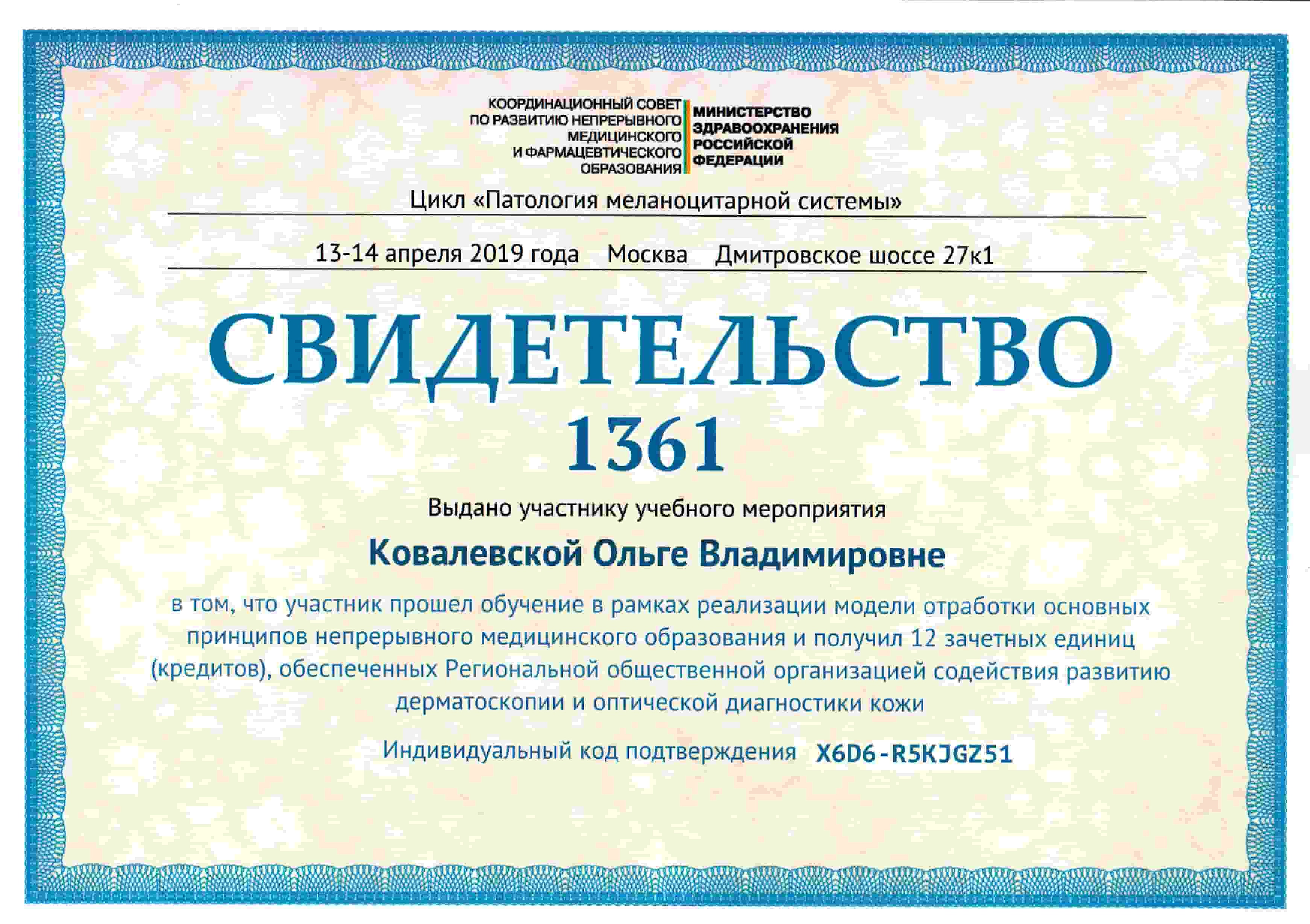 Ковалевская Ольга Владимировна