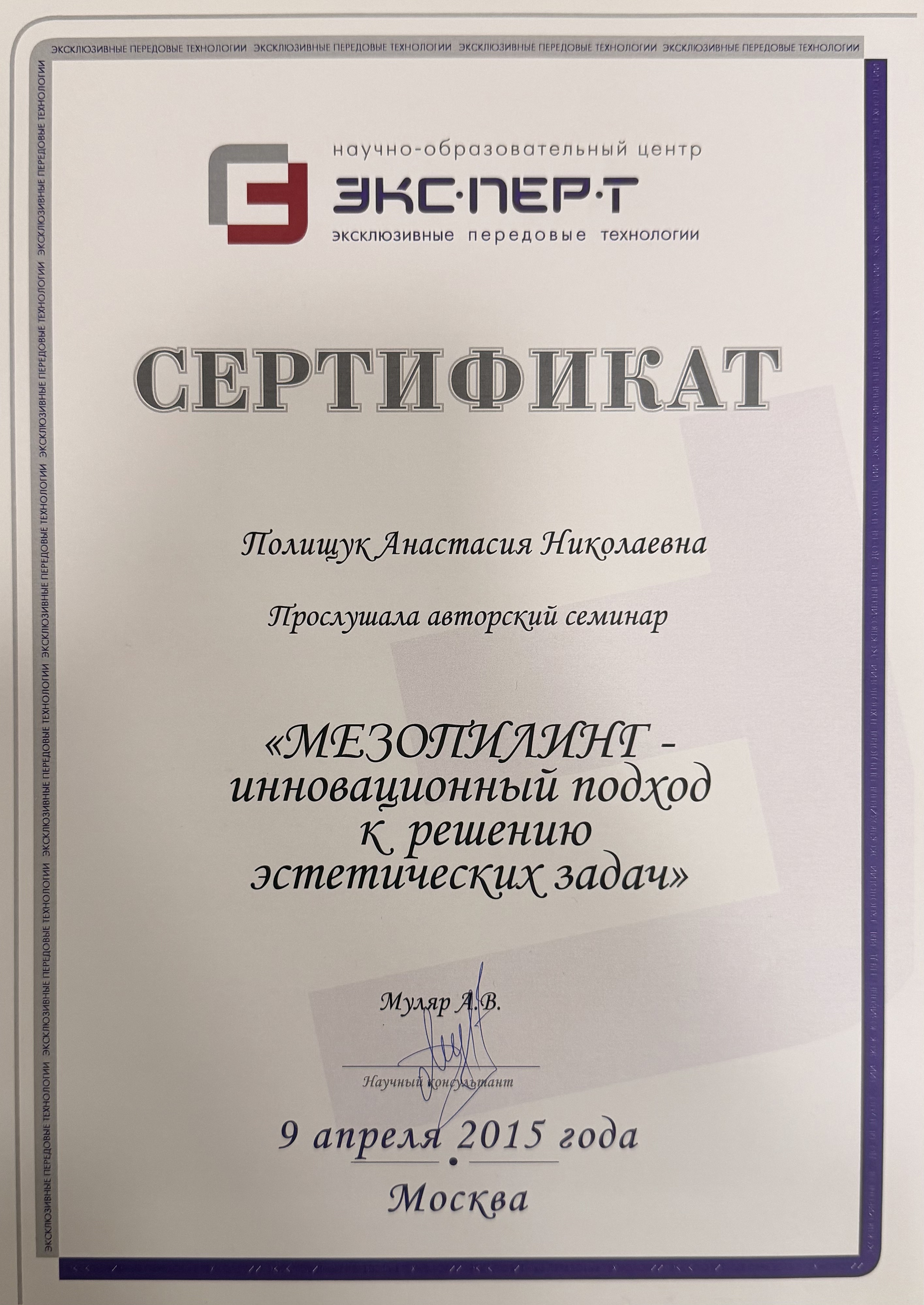 Полищук Анастасия Николаевна