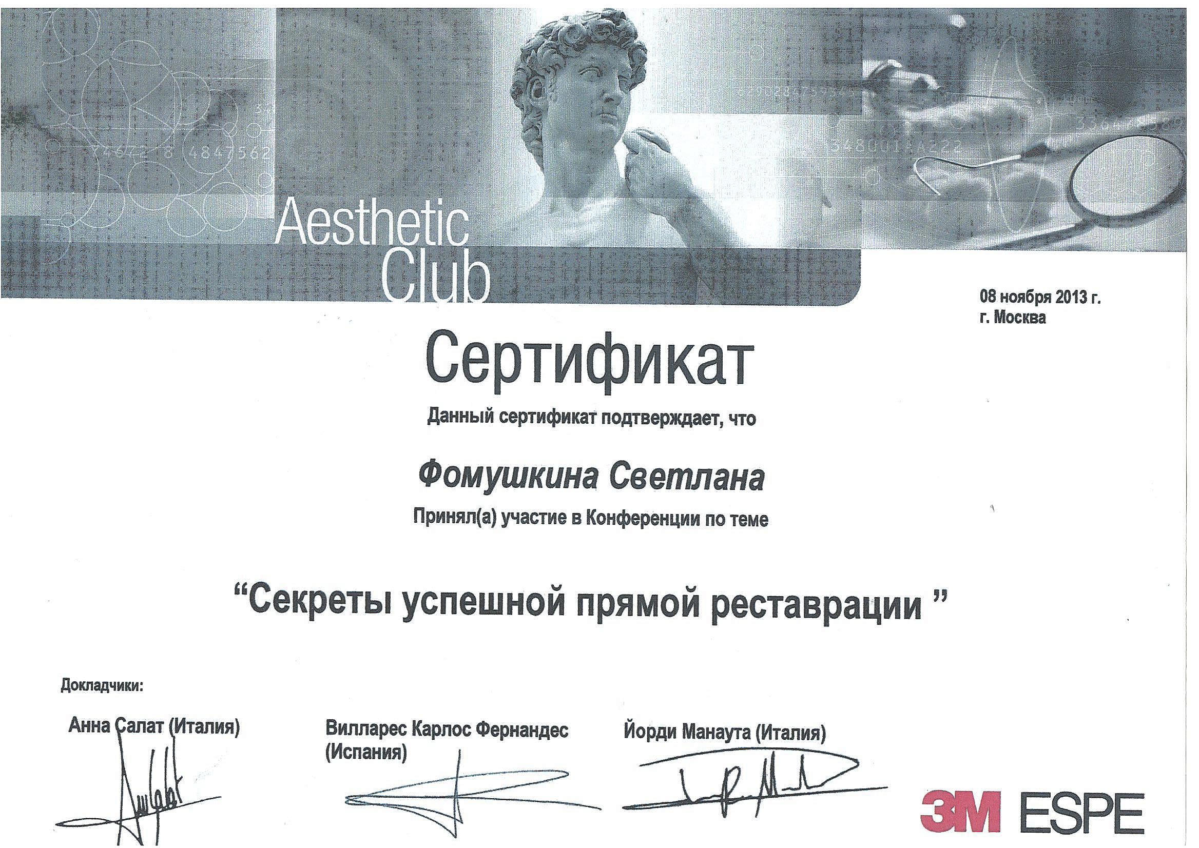 Фомушкина Светлана Сергеевна