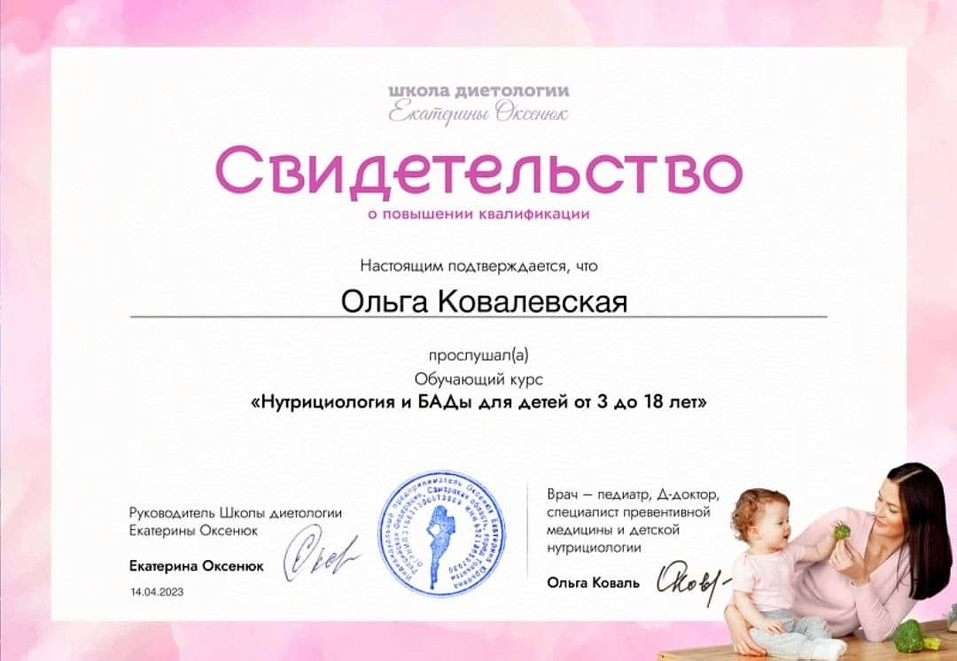 Ковалевская Ольга Владимировна