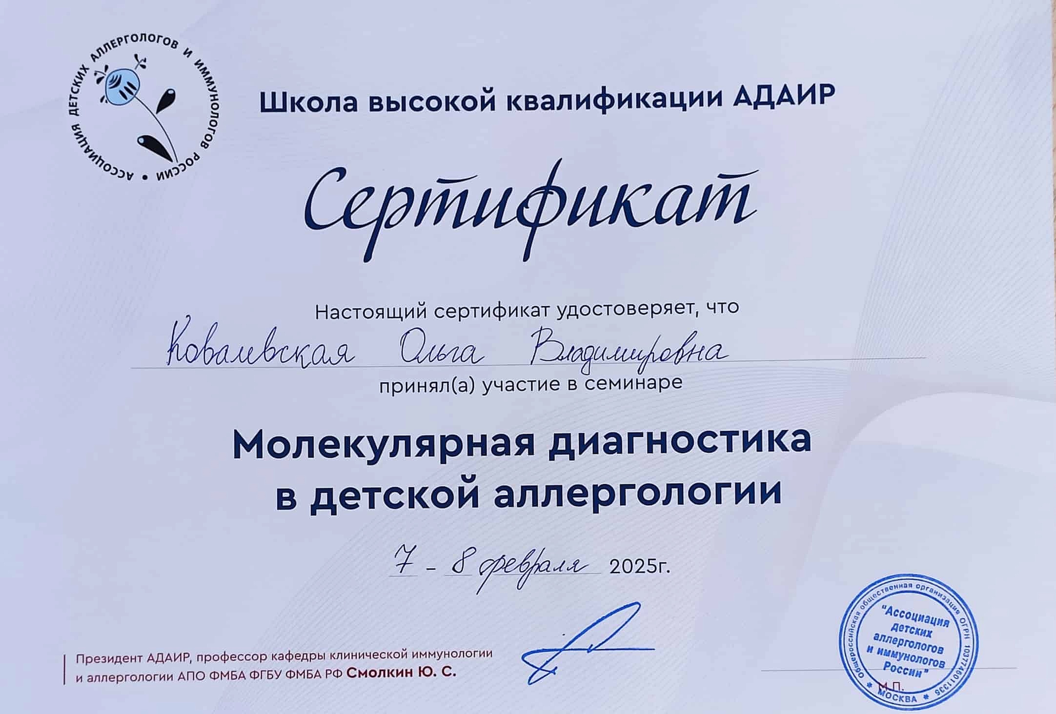 Ковалевская Ольга Владимировна