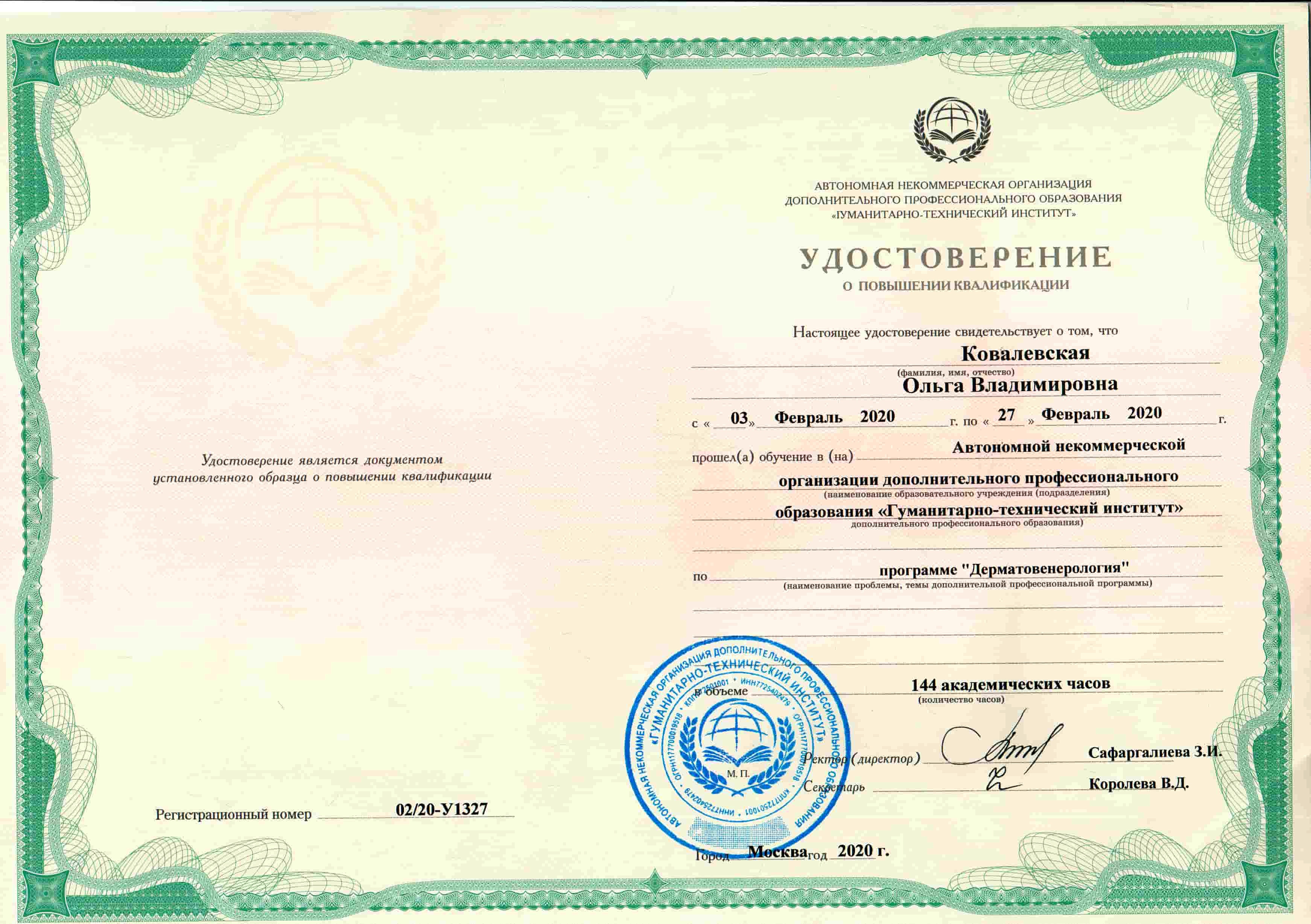 Ковалевская Ольга Владимировна