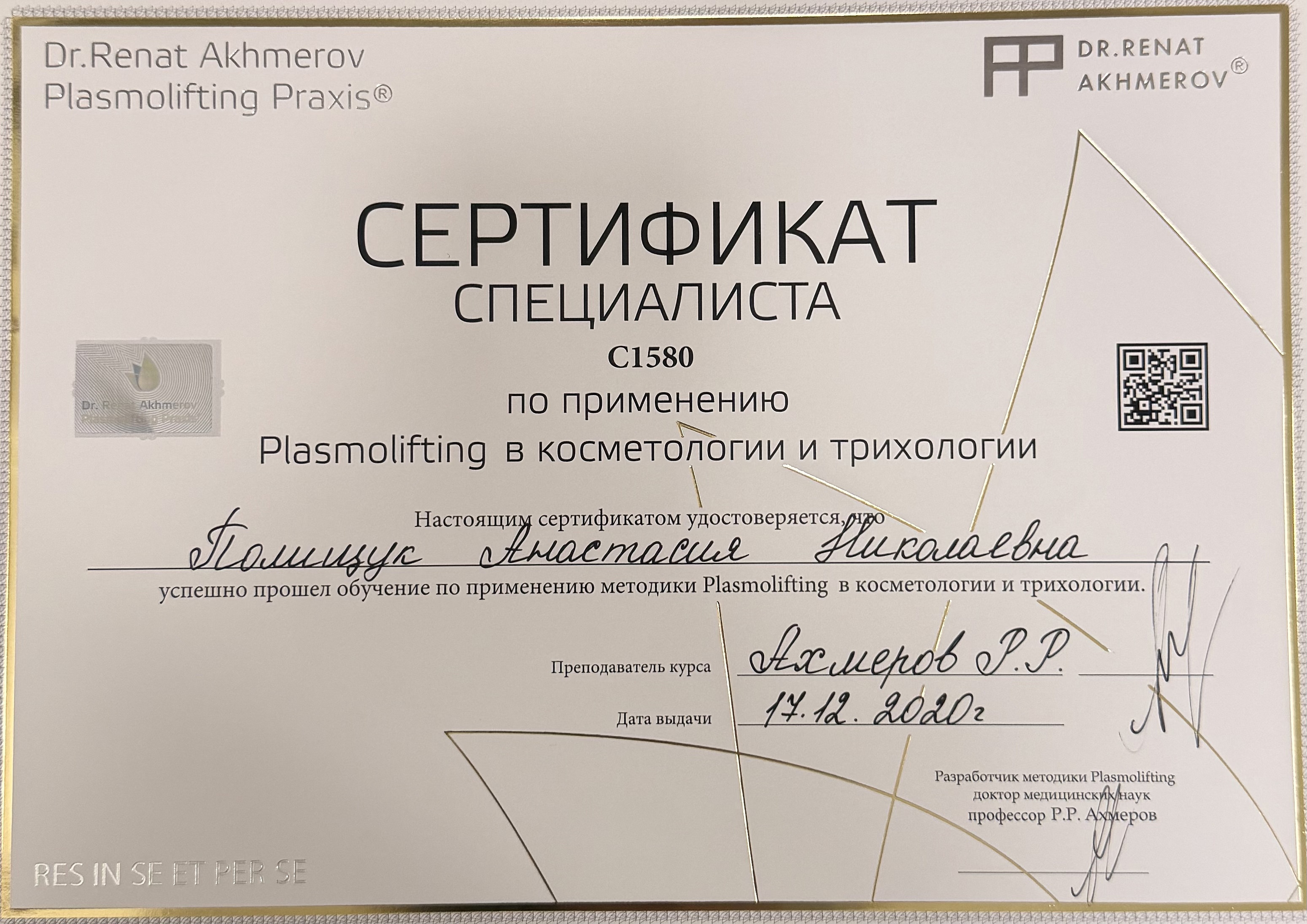 Полищук Анастасия Николаевна