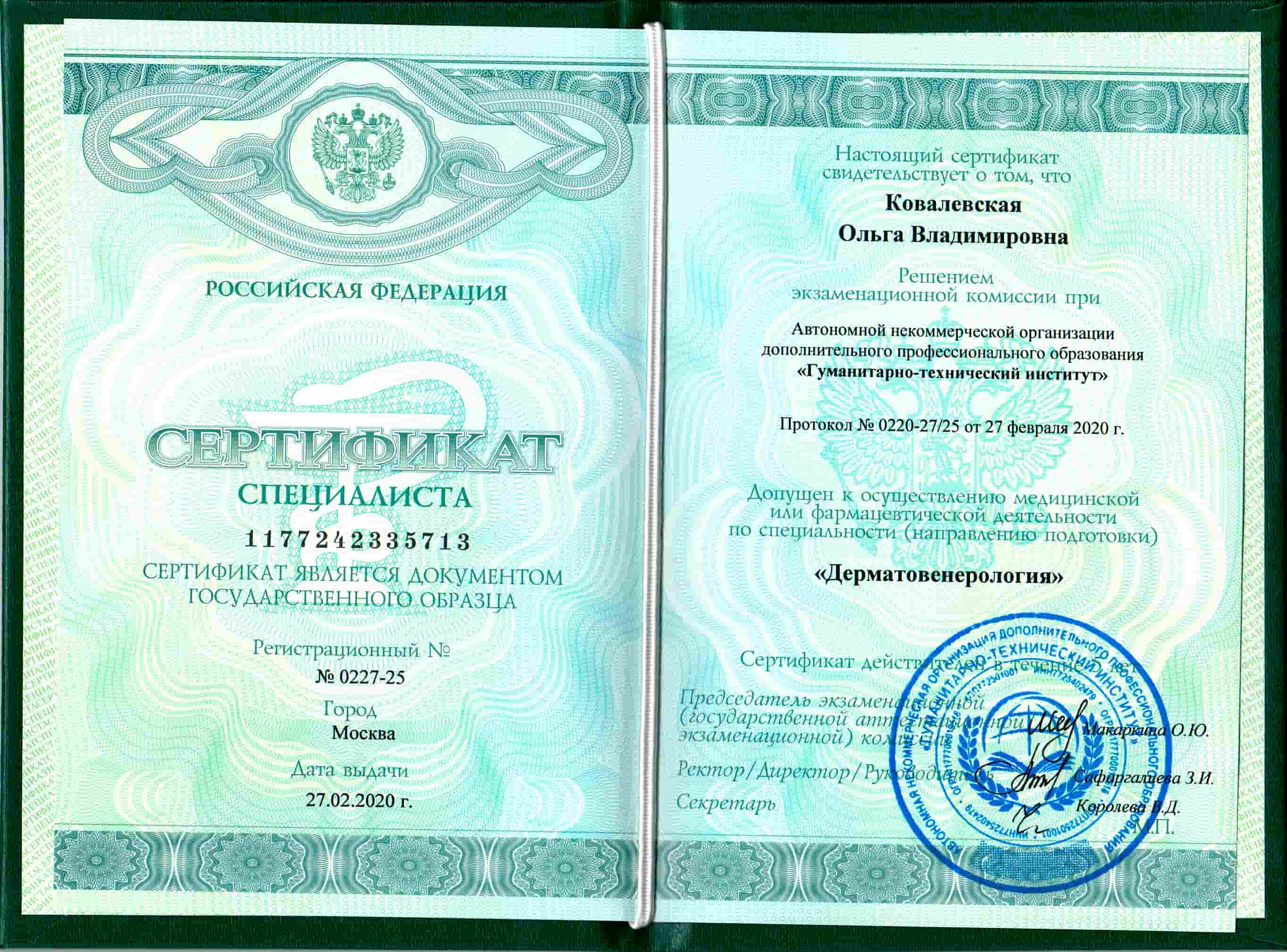 Ковалевская Ольга Владимировна