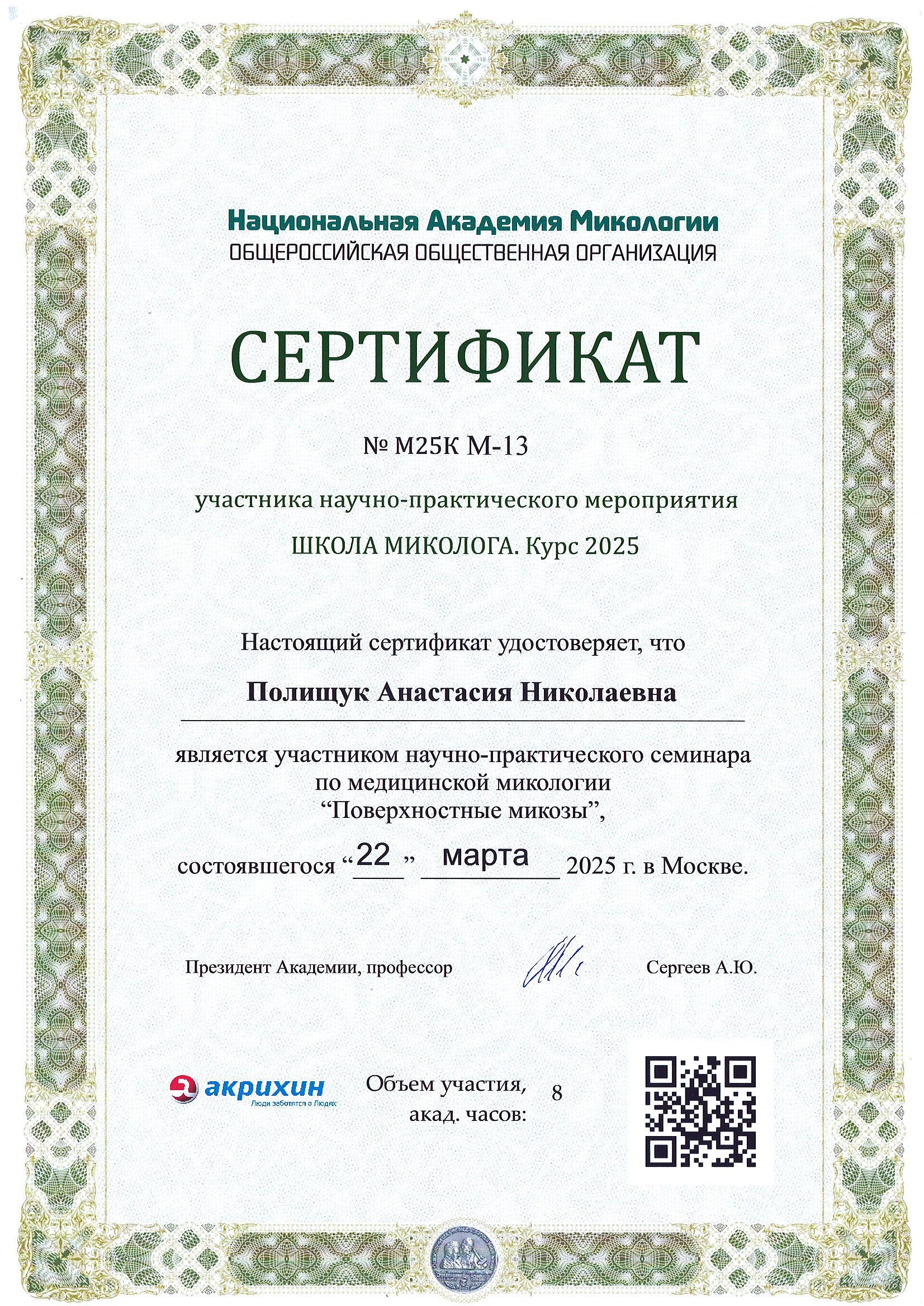 Полищук Анастасия Николаевна