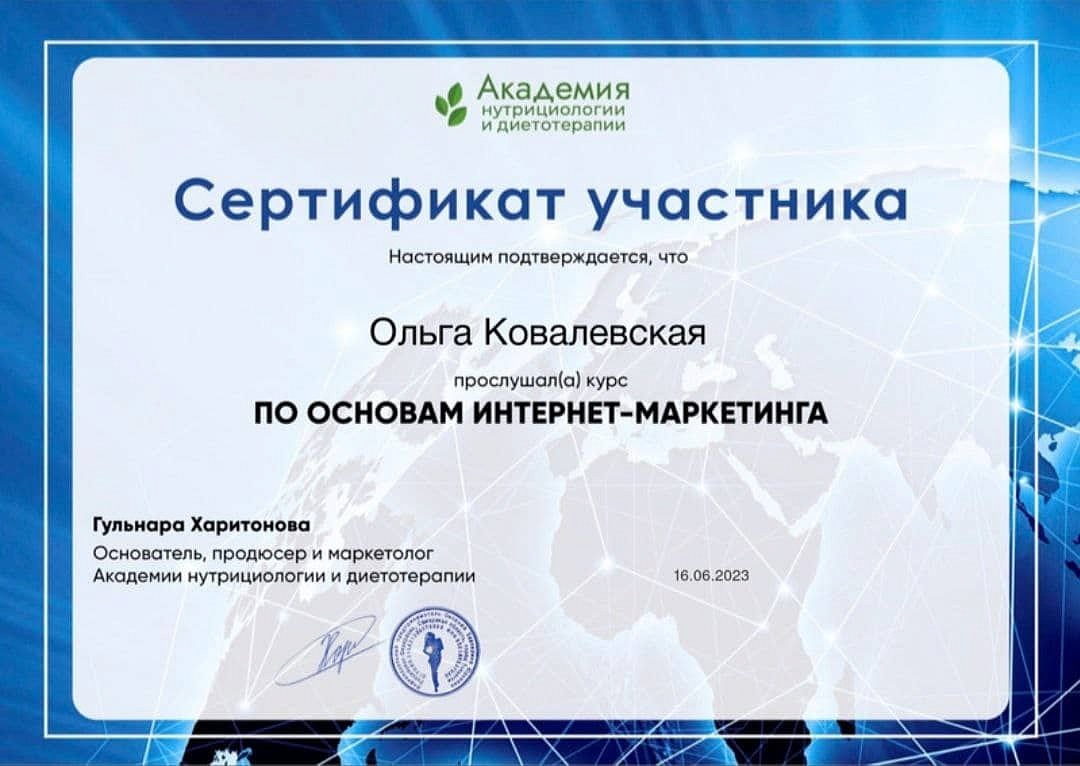 Ковалевская Ольга Владимировна