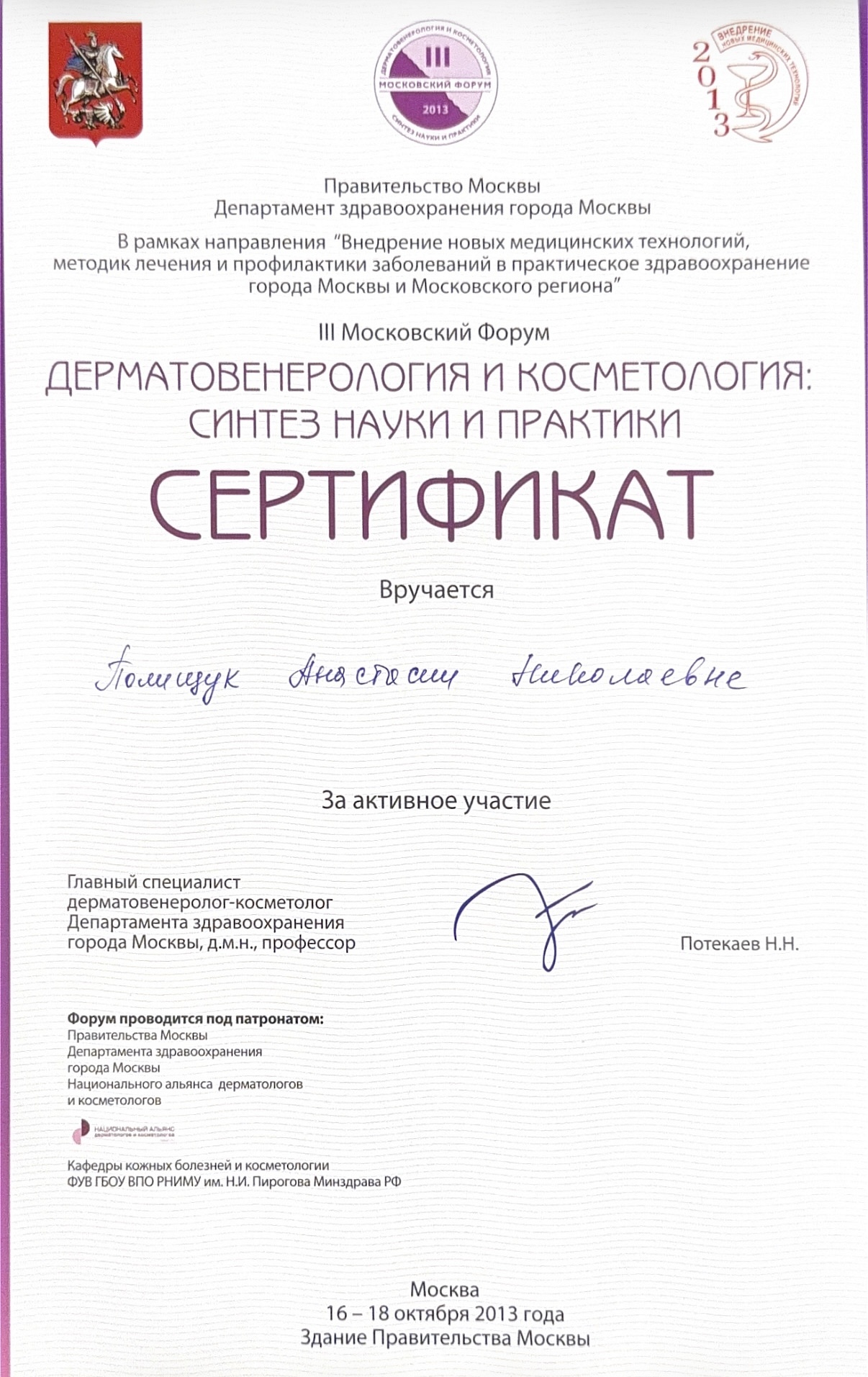 Полищук Анастасия Николаевна