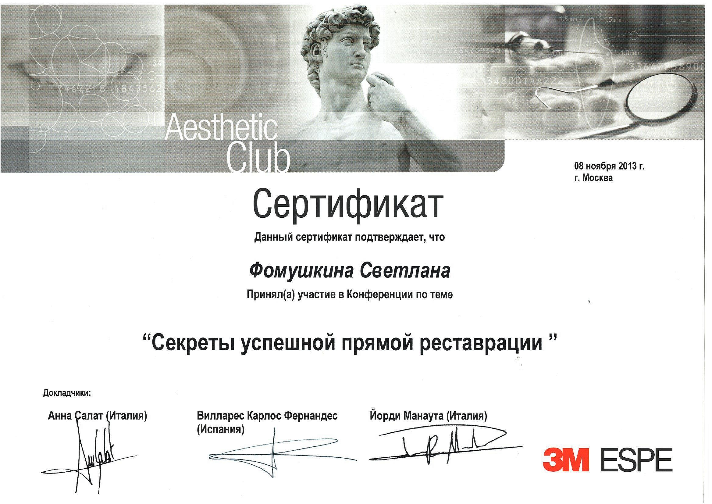 Фомушкина Светлана Сергеевна