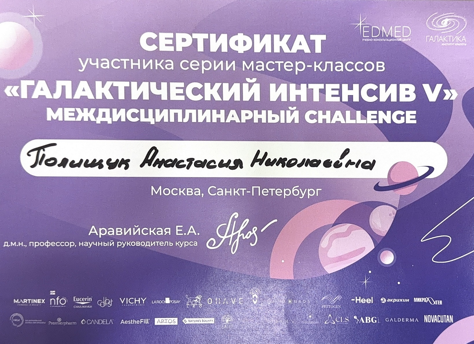 Полищук Анастасия Николаевна