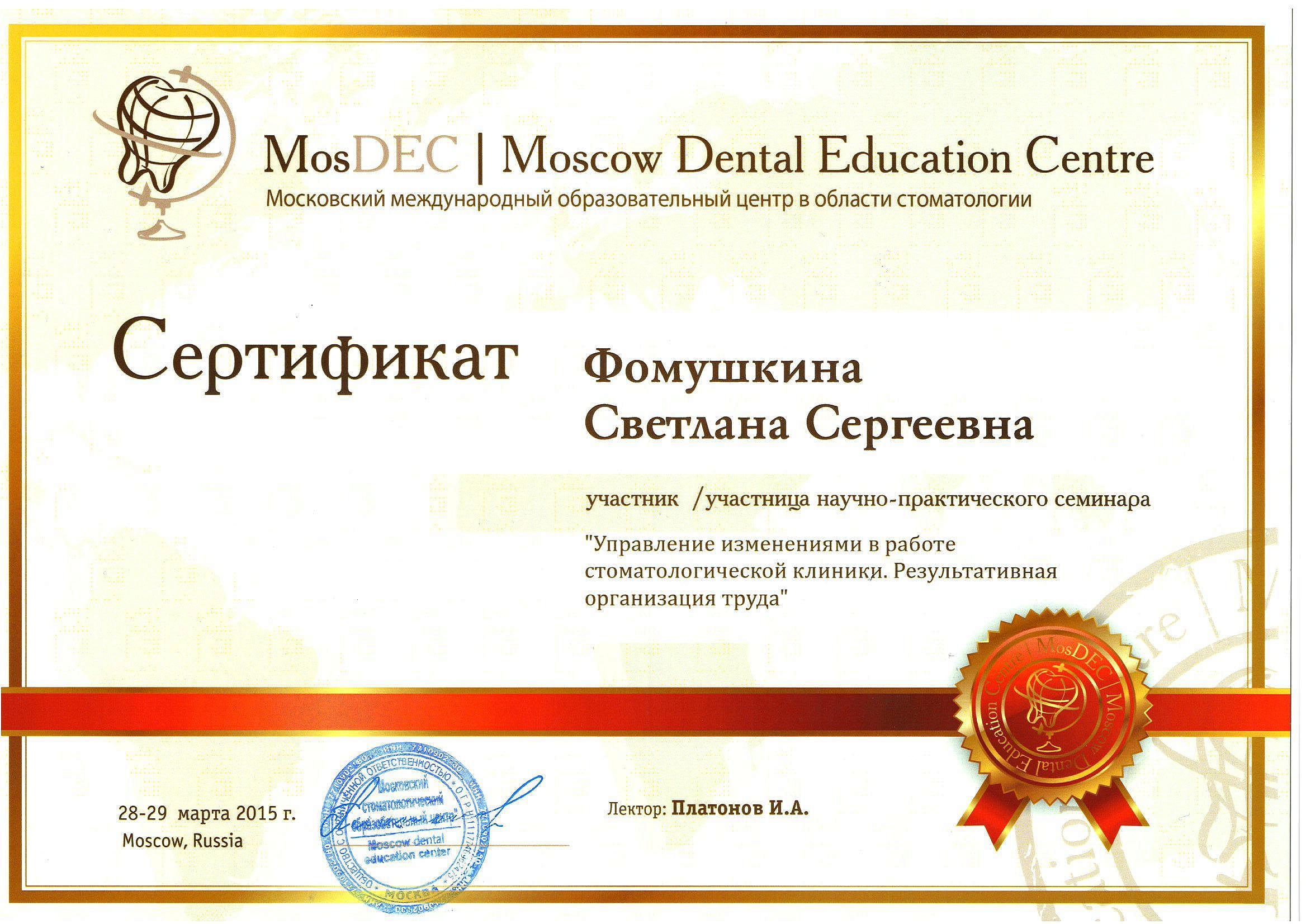 Фомушкина Светлана Сергеевна