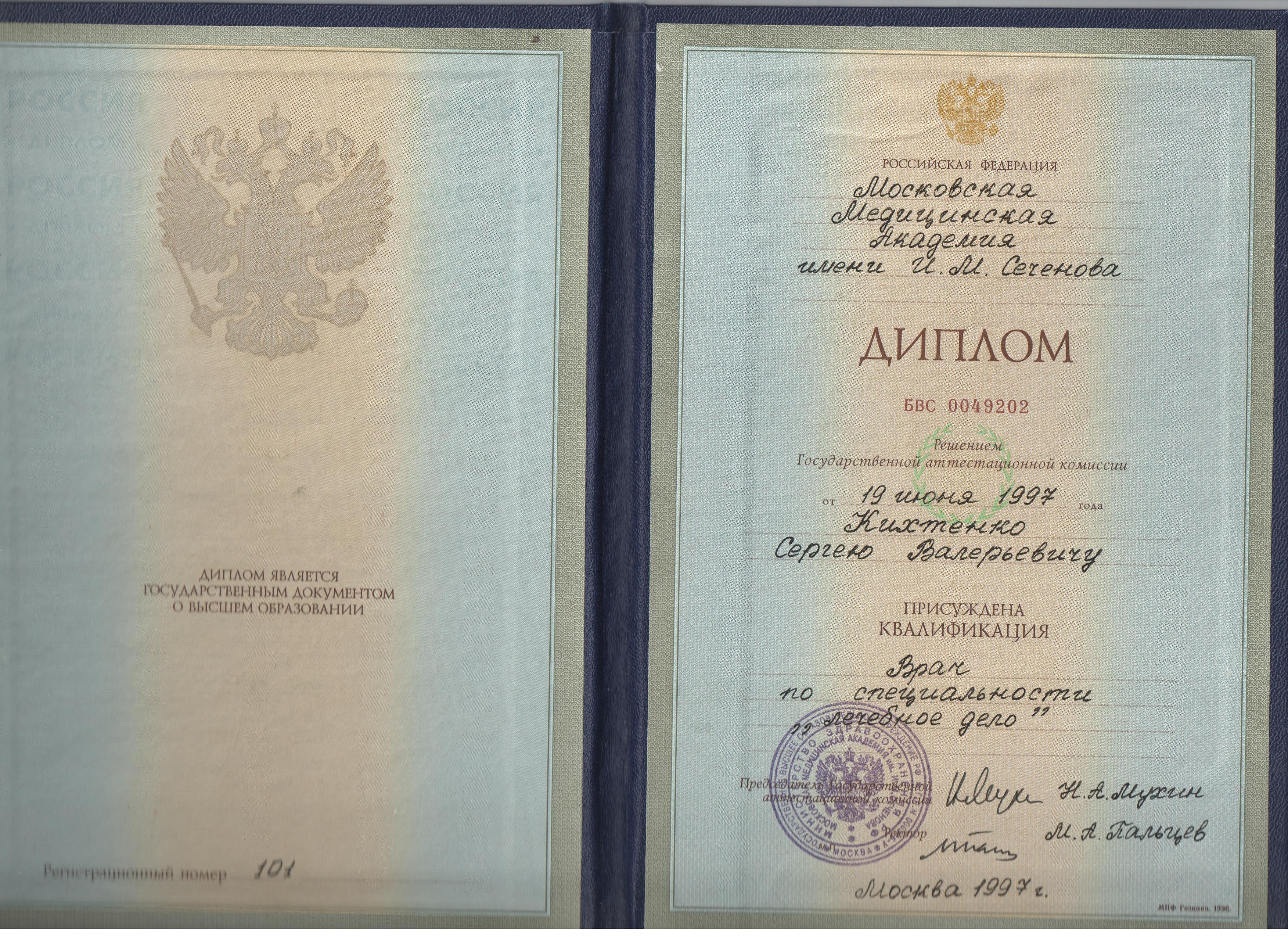 Кихтенко Сергей Валерьевич