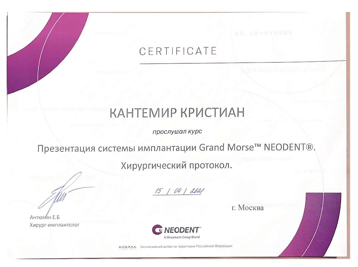 Кантемир Кристиан Иванович