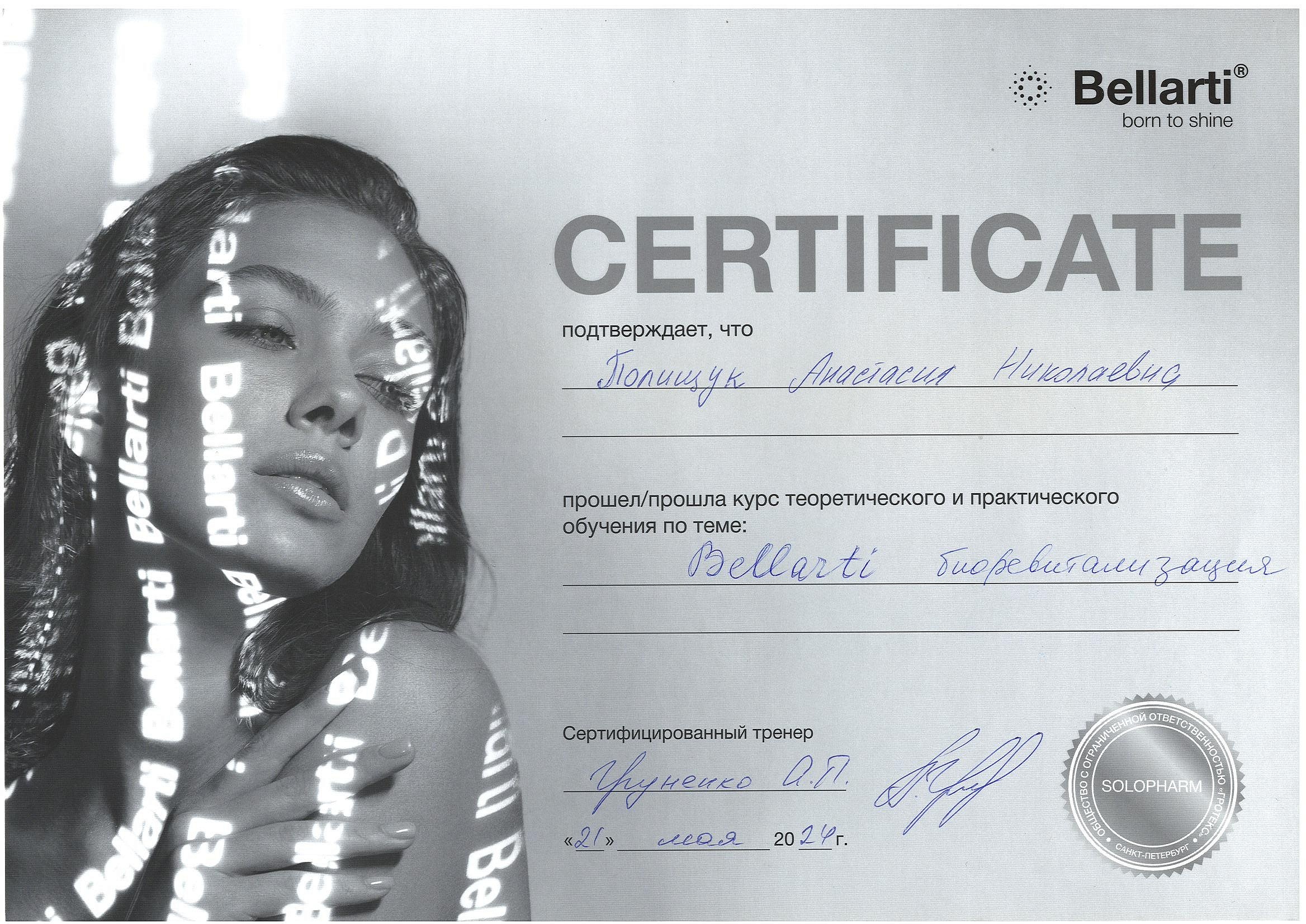 Полищук Анастасия Николаевна
