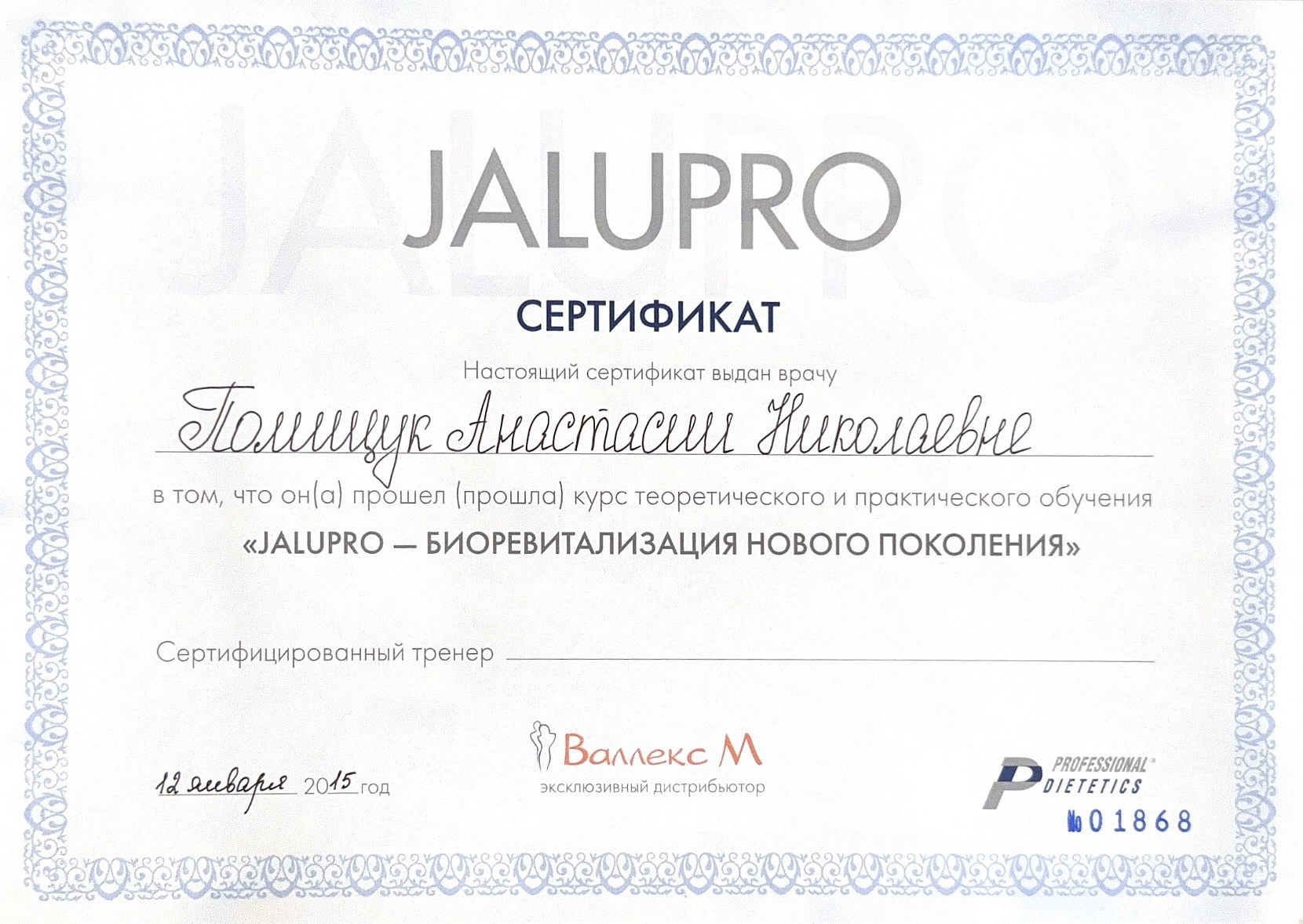 Полищук Анастасия Николаевна