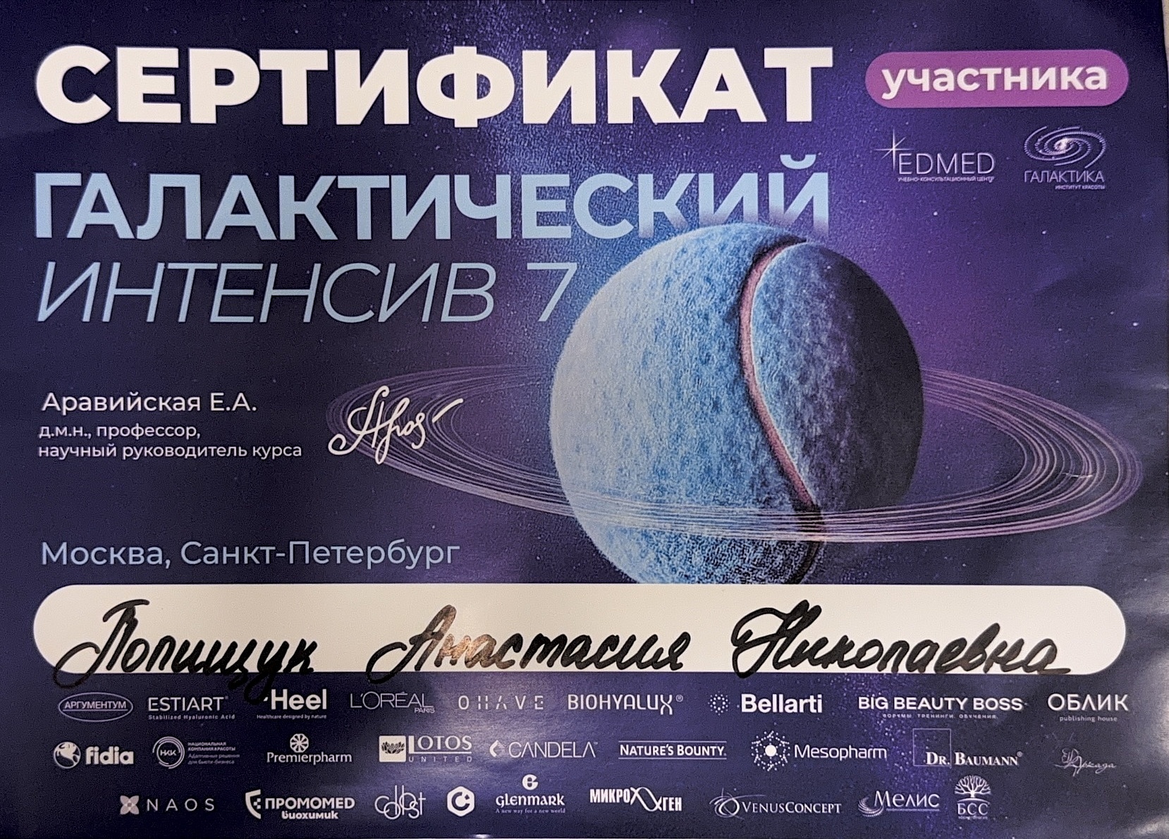 Полищук Анастасия Николаевна