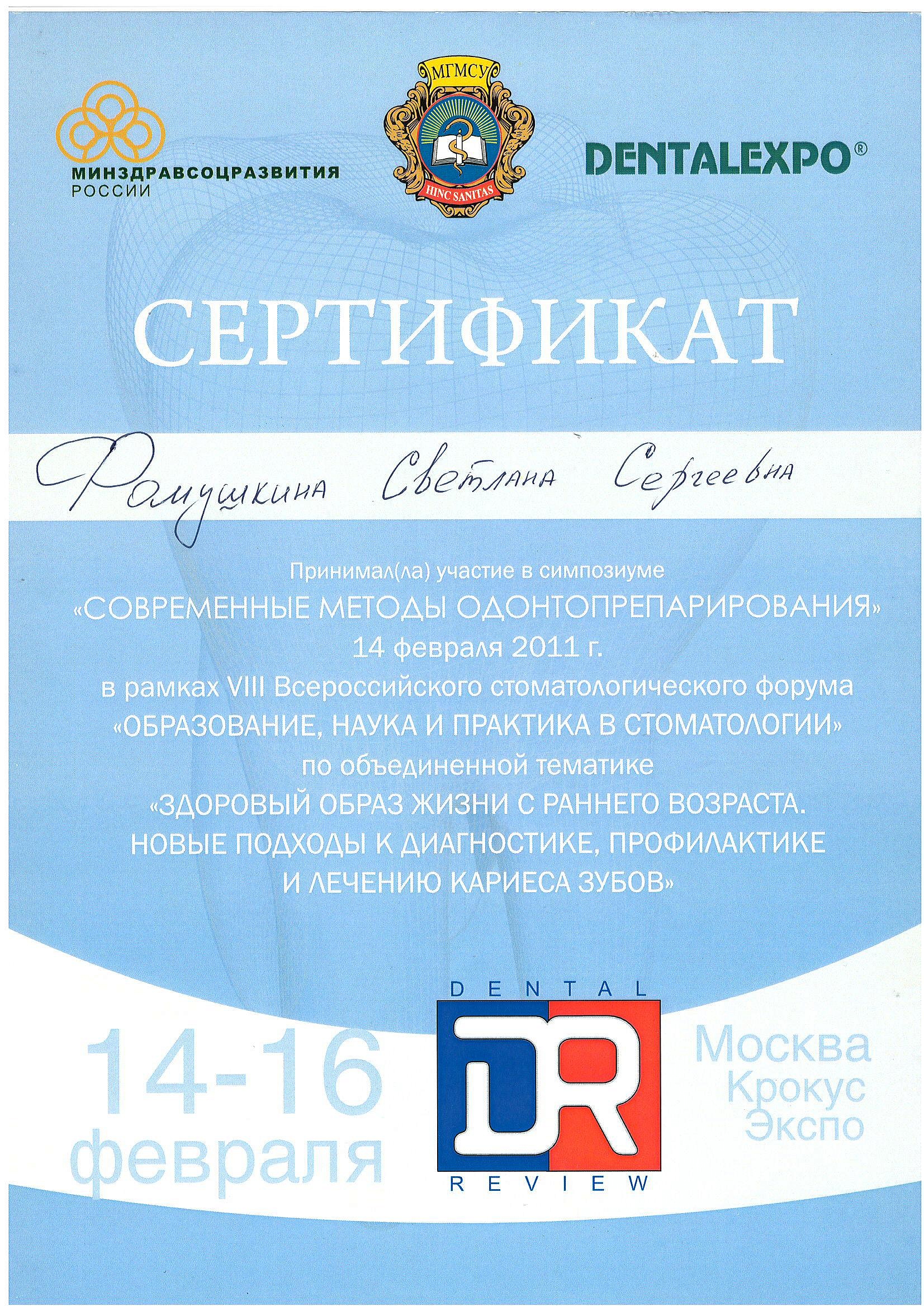 Фомушкина Светлана Сергеевна