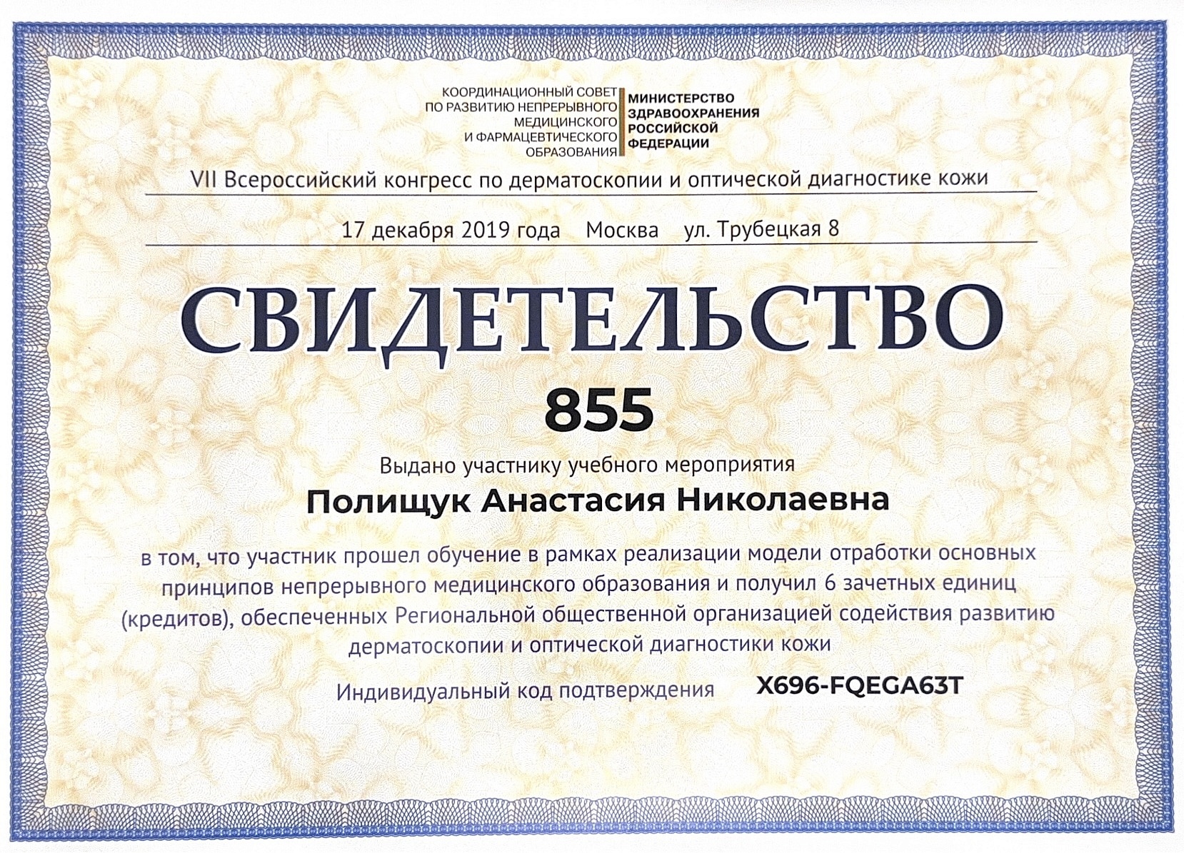 Полищук Анастасия Николаевна