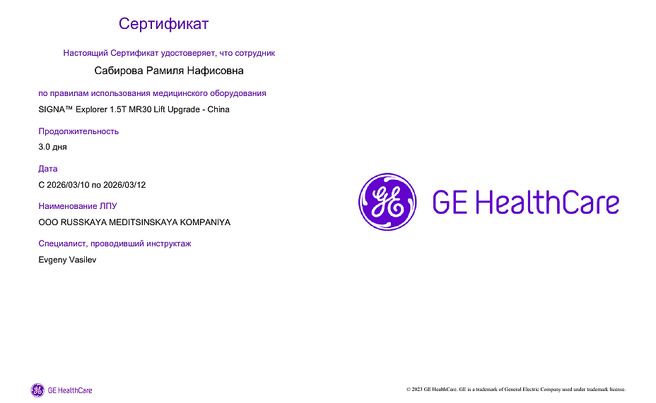 Сабирова Рамиля Нафисовна