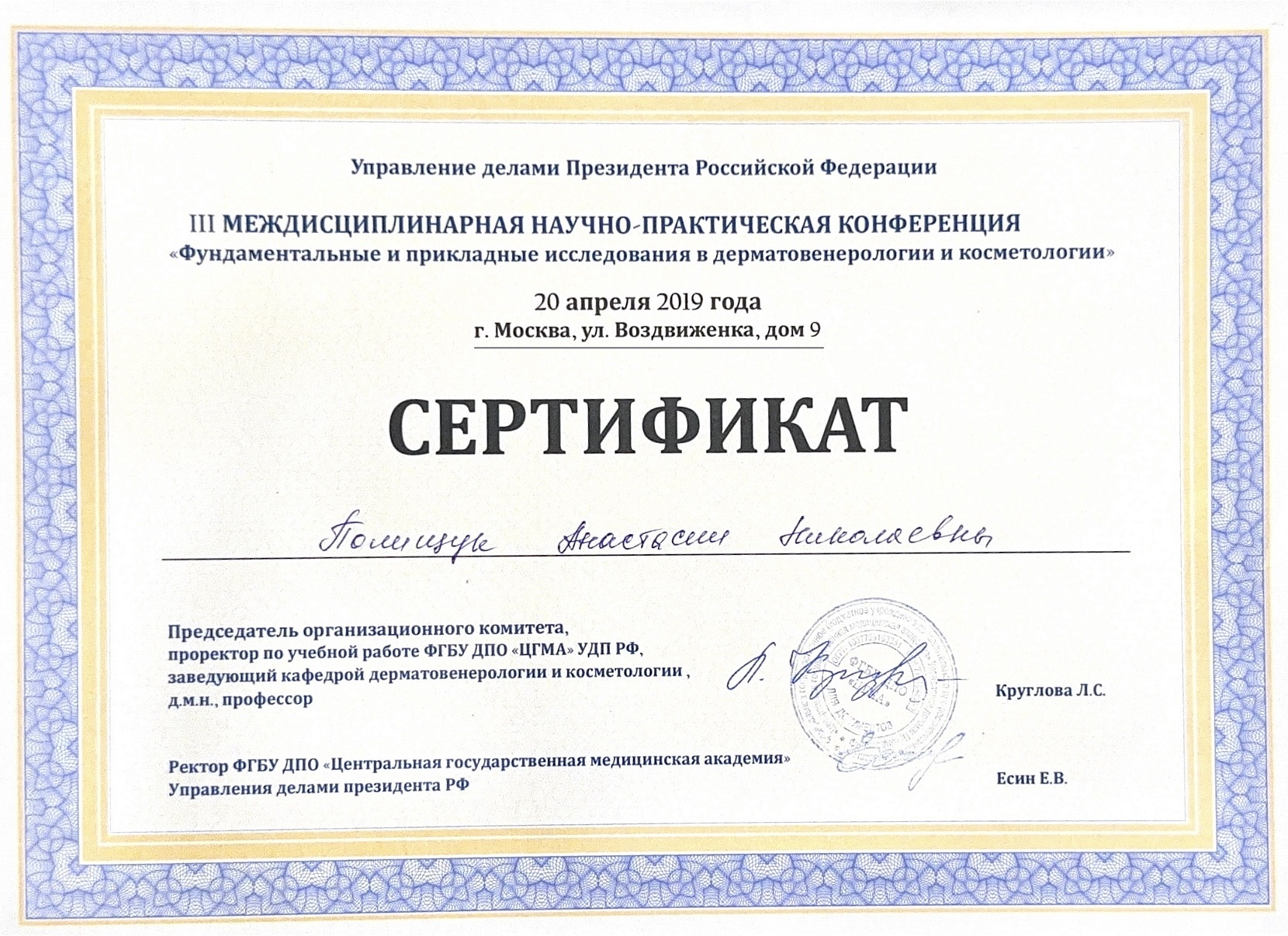 Полищук Анастасия Николаевна