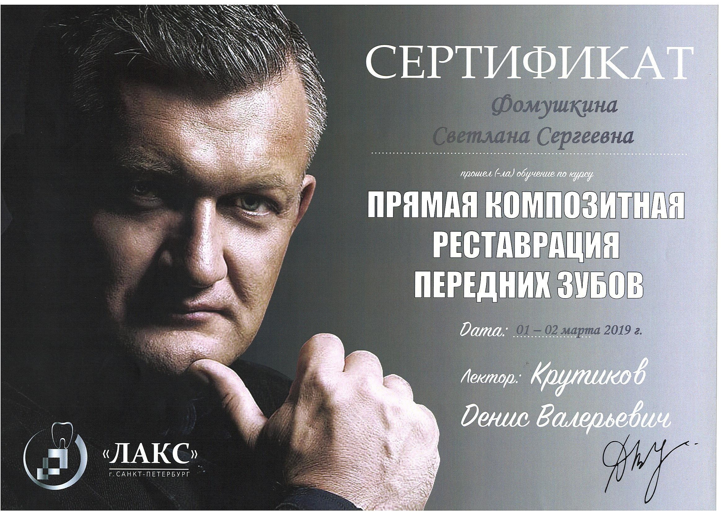 Фомушкина Светлана Сергеевна
