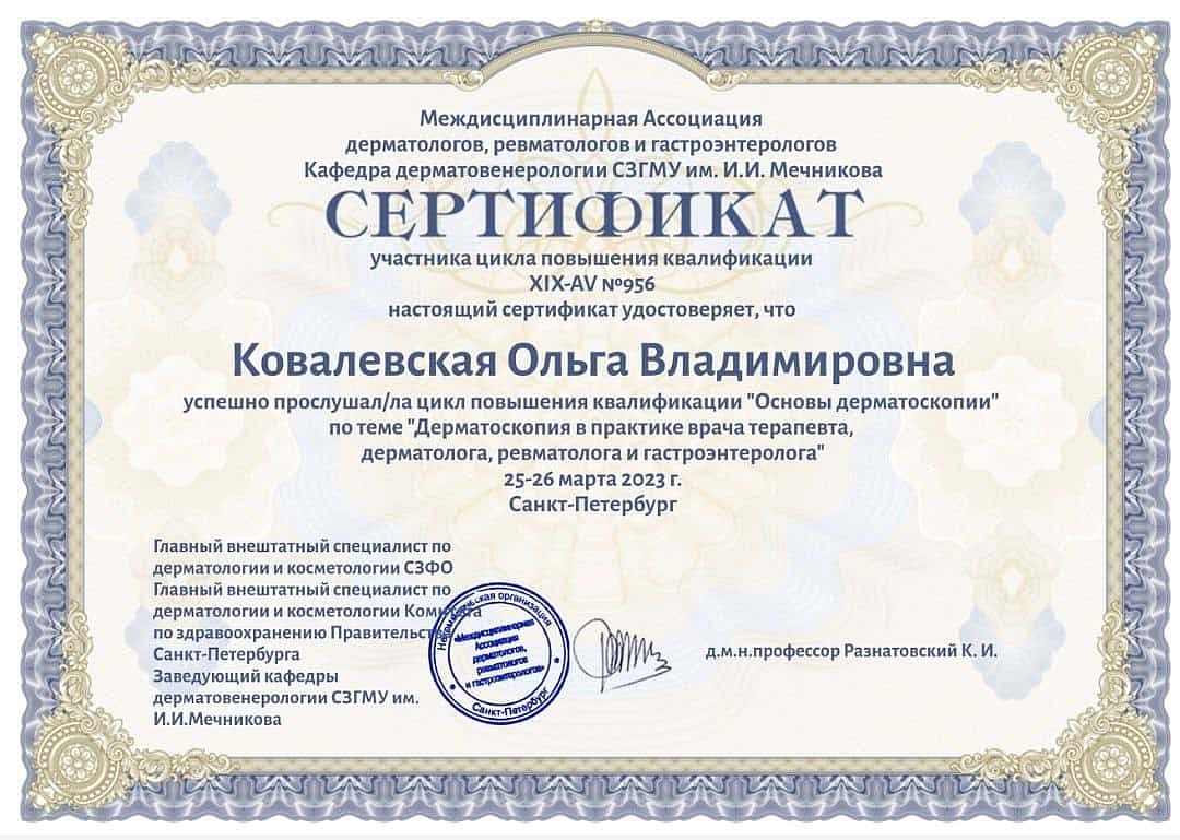 Ковалевская Ольга Владимировна
