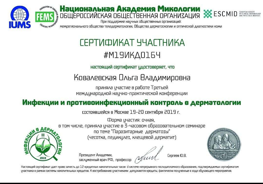 Ковалевская Ольга Владимировна