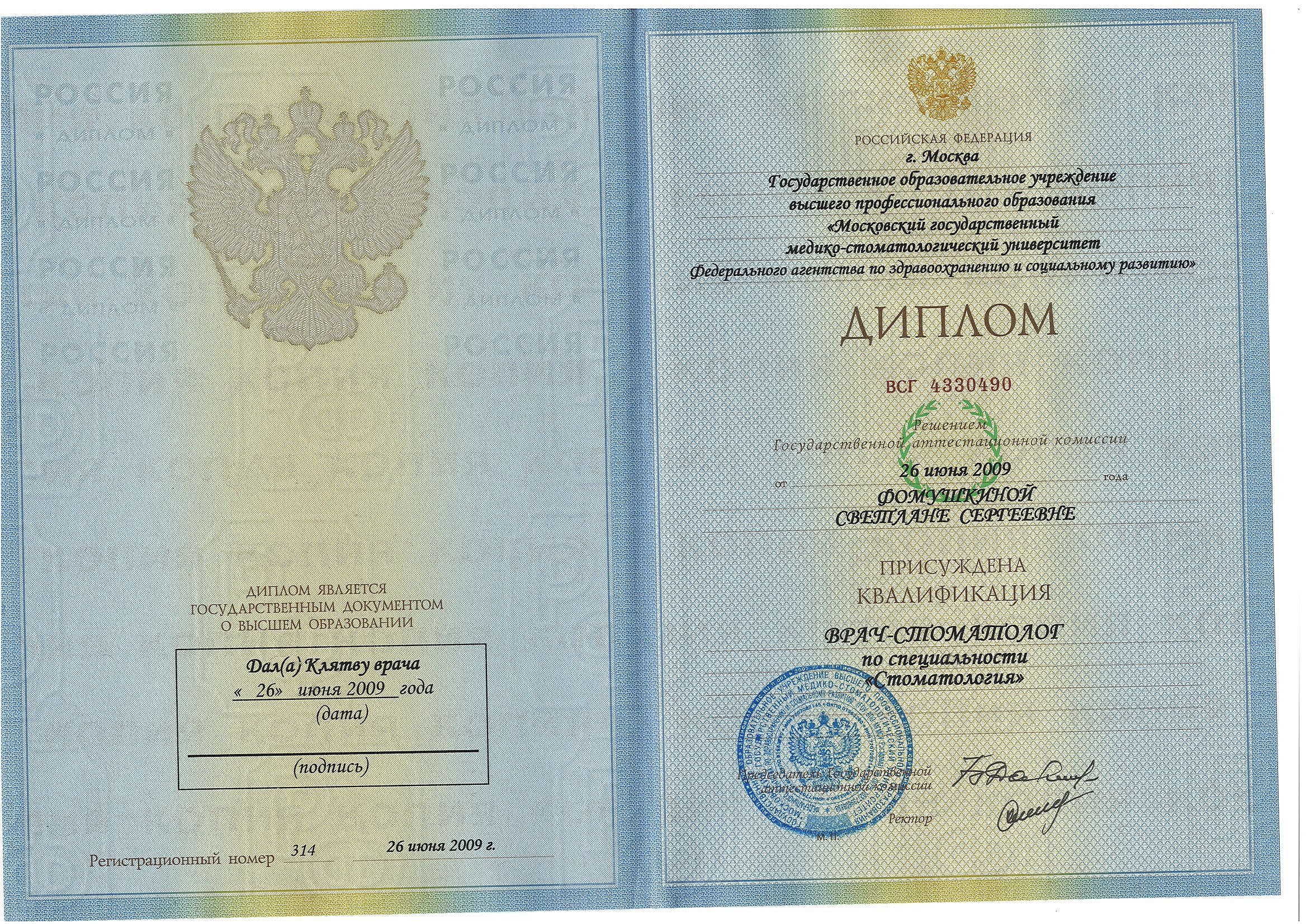 Фомушкина Светлана Сергеевна