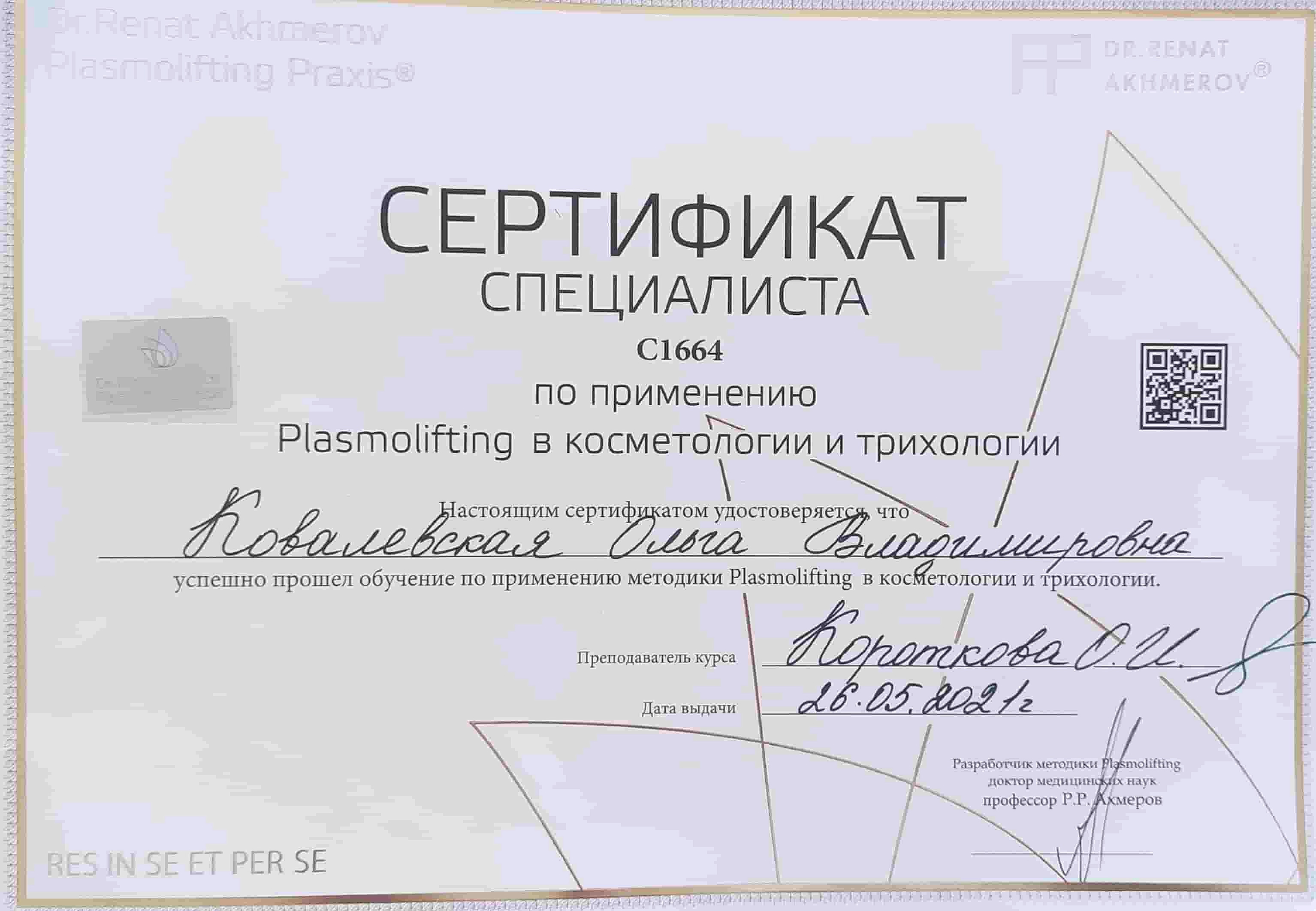 Ковалевская Ольга Владимировна