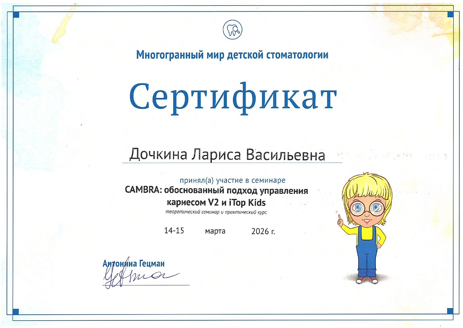 Дочкина Лариса Васильевна
