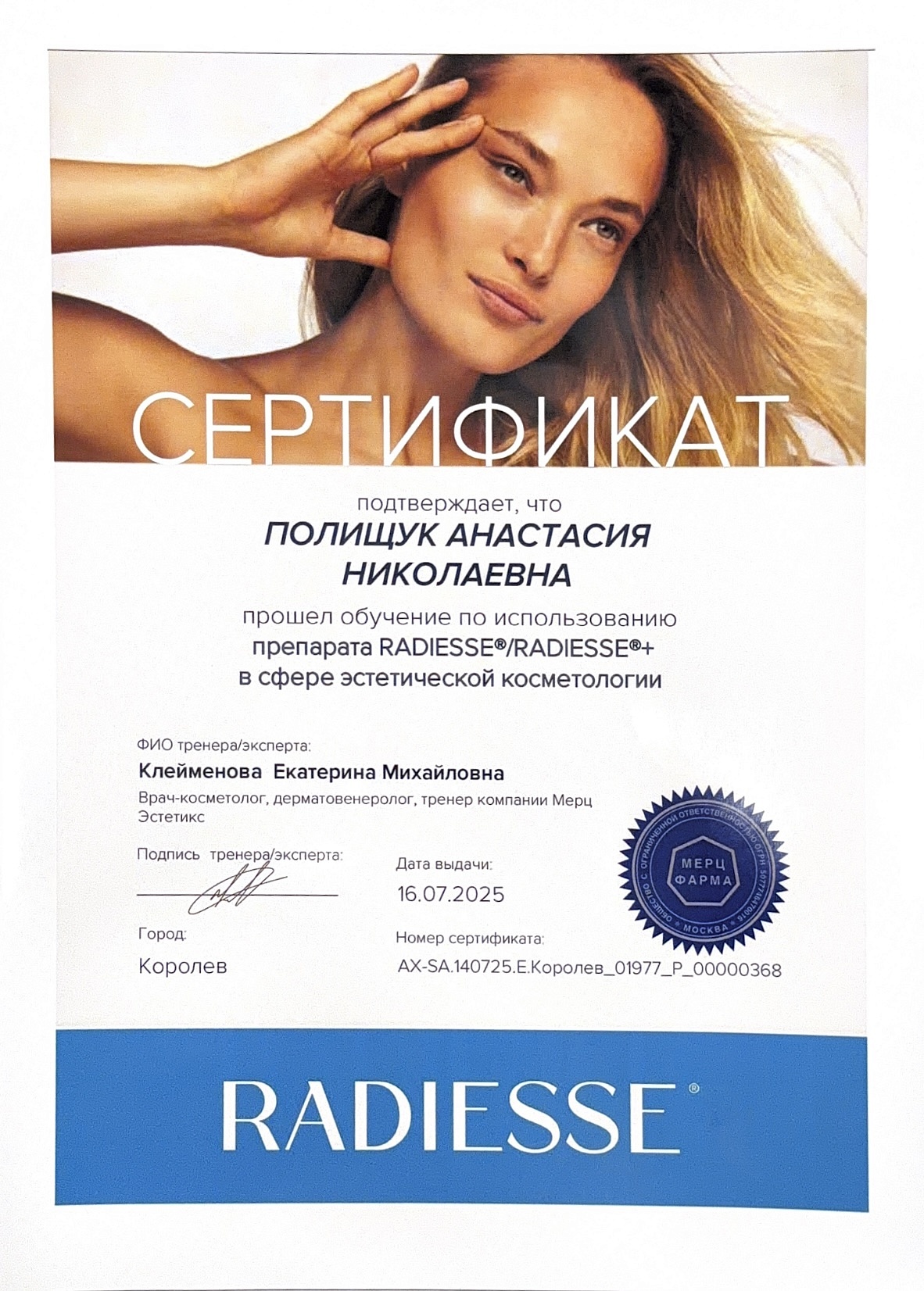 Полищук Анастасия Николаевна