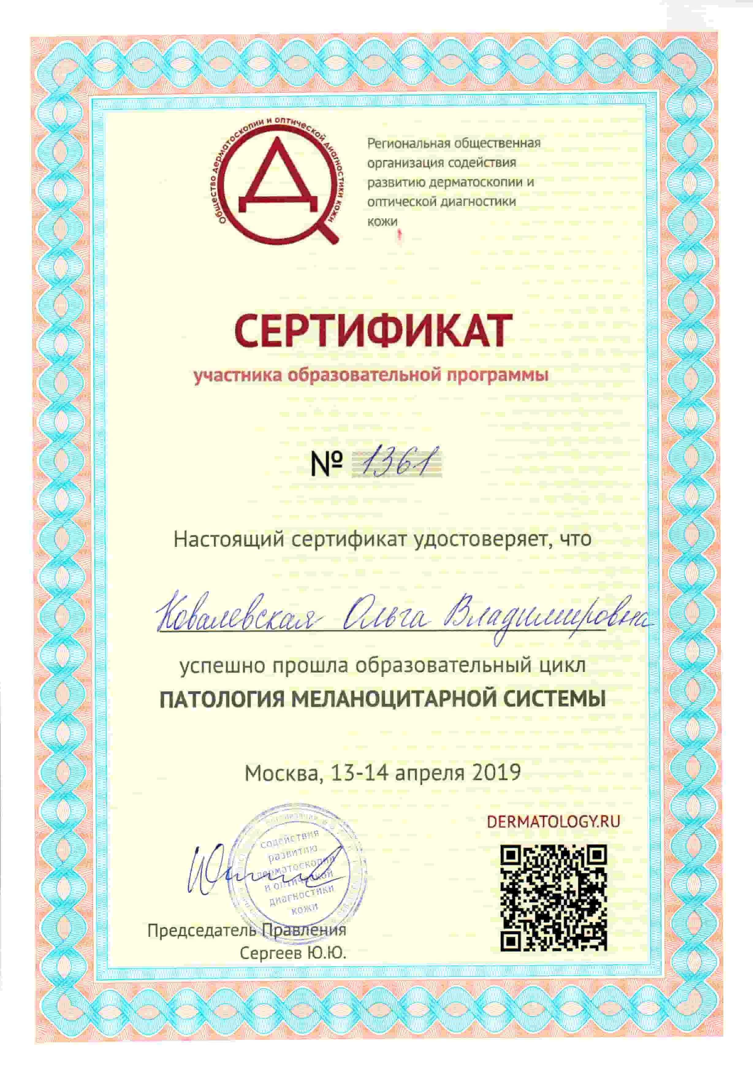 Ковалевская Ольга Владимировна
