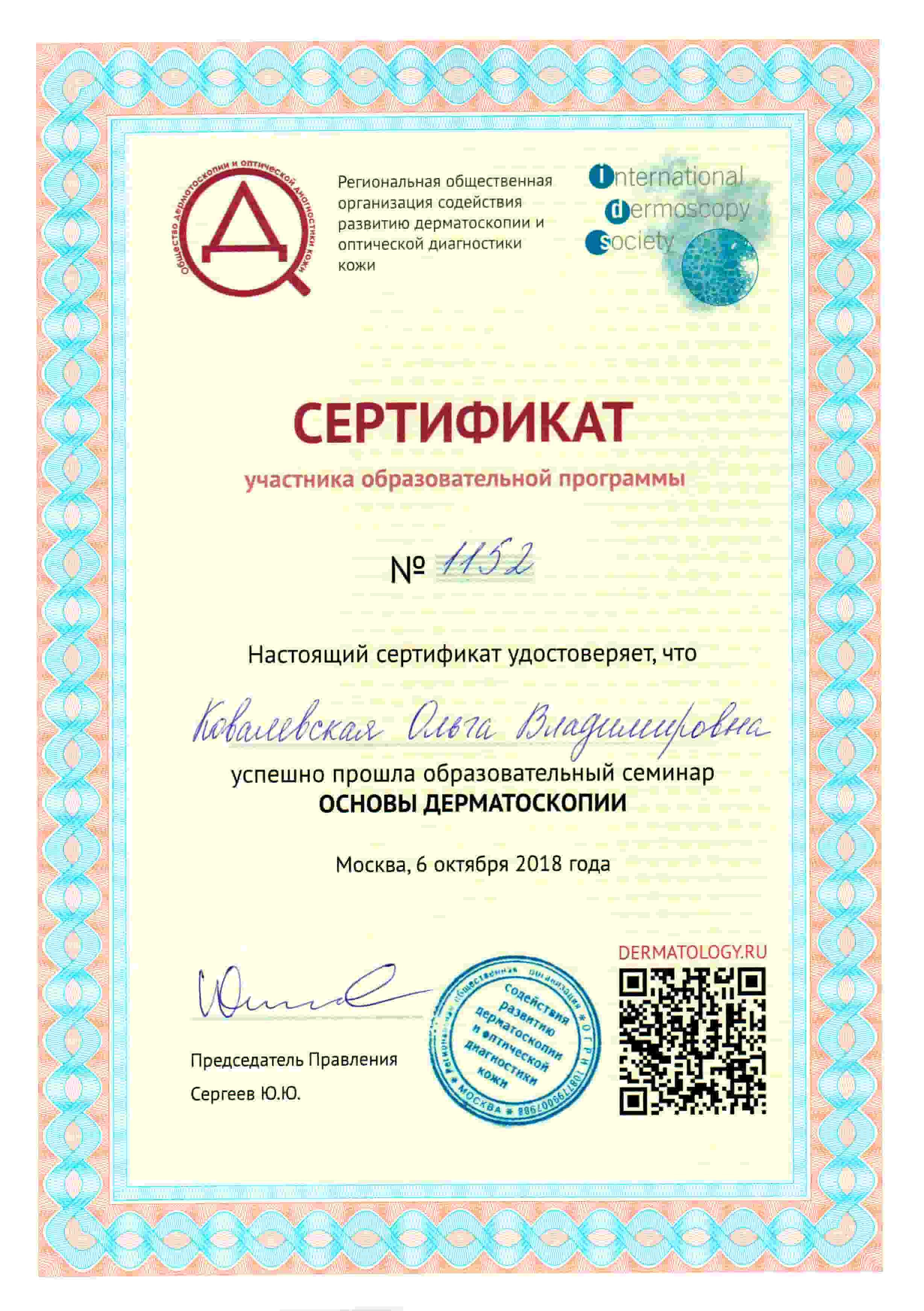 Ковалевская Ольга Владимировна