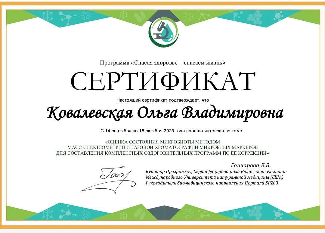Ковалевская Ольга Владимировна