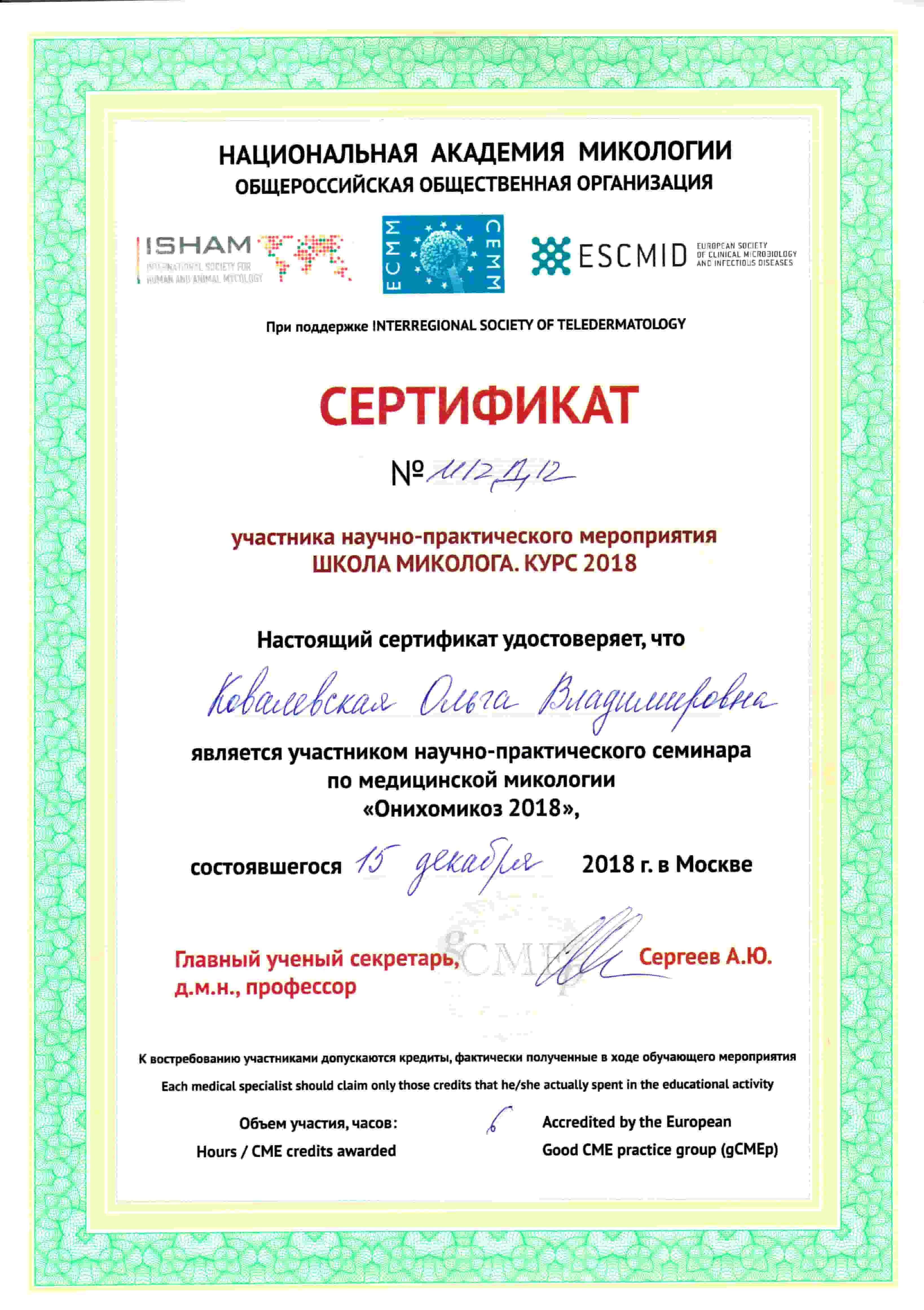 Ковалевская Ольга Владимировна