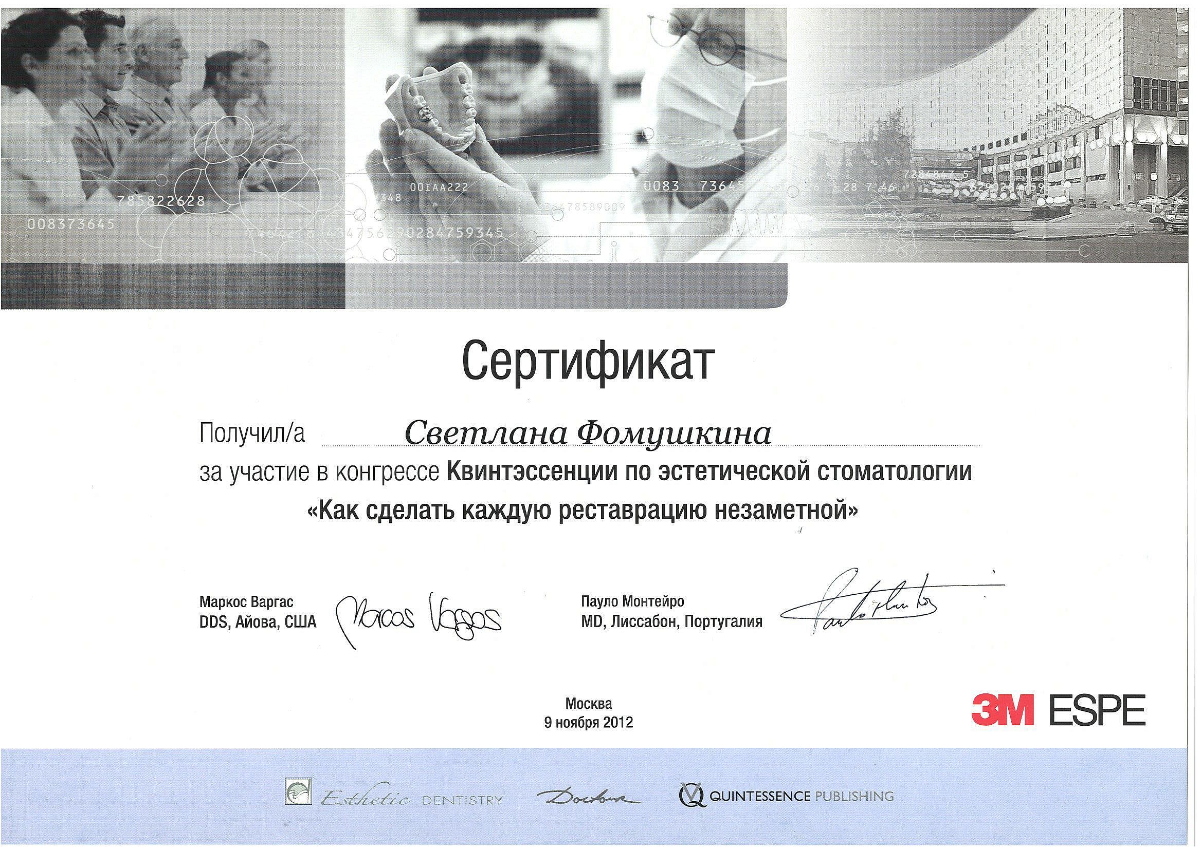 Фомушкина Светлана Сергеевна
